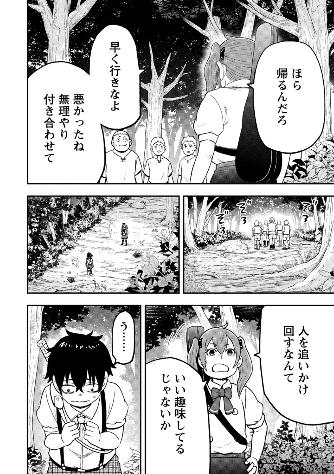 Zatsuyou Fuyojutsushi ga Jibun no Saikyou ni Kidzuku made Chapter 55.2 2ページ