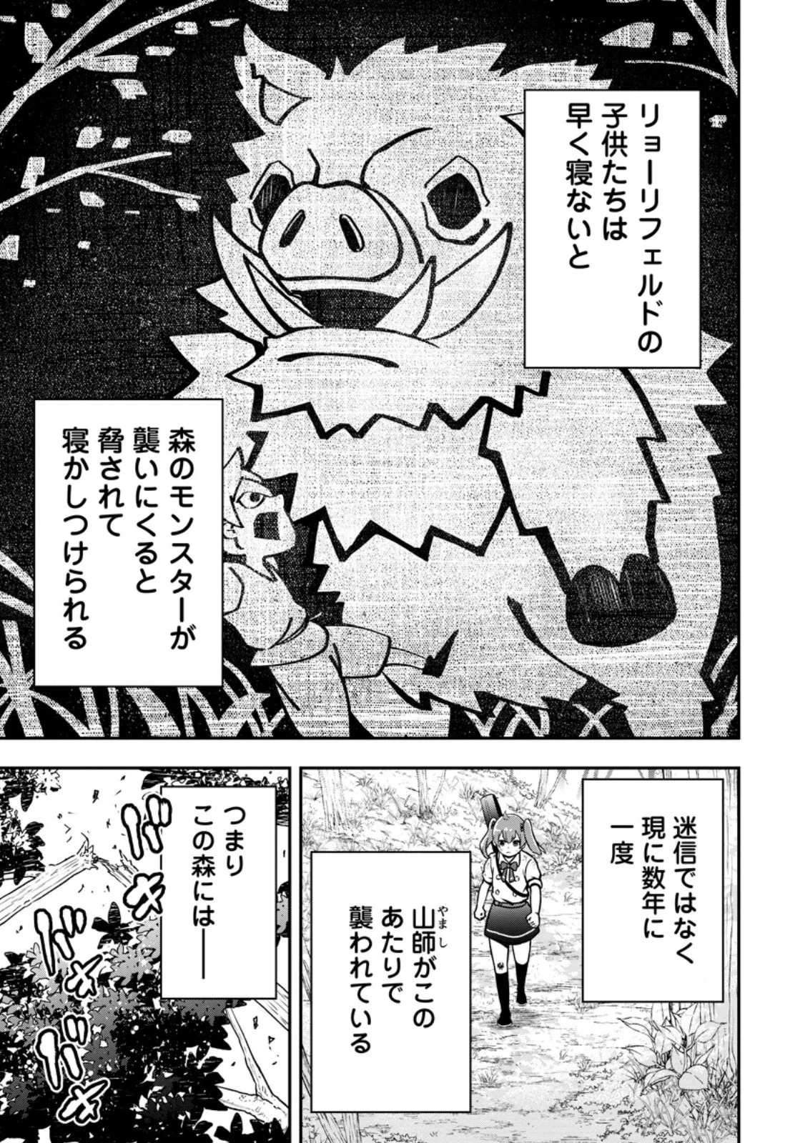 Zatsuyou Fuyojutsushi ga Jibun no Saikyou ni Kidzuku made Chapter 55.2 11ページ