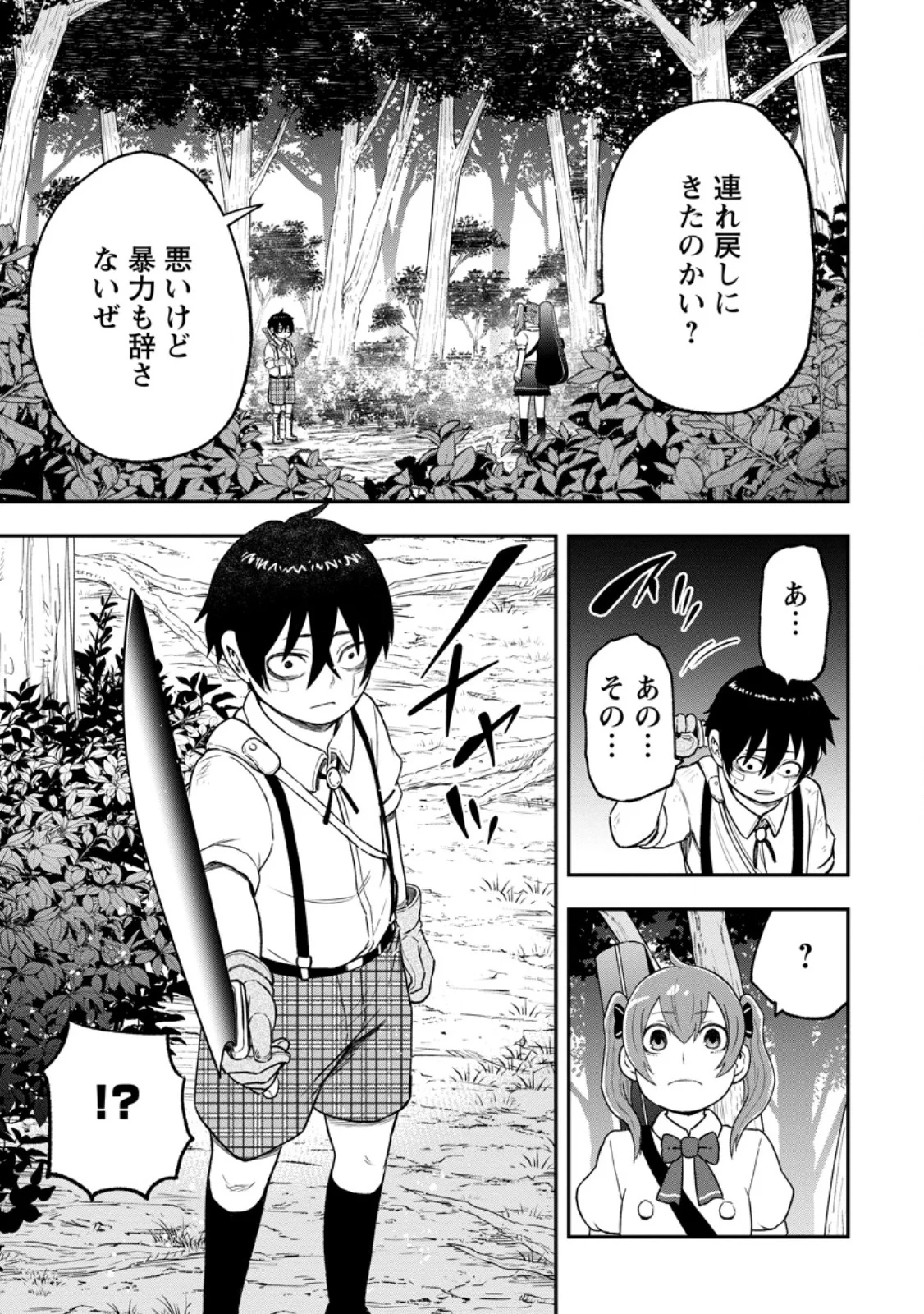 Zatsuyou Fuyojutsushi ga Jibun no Saikyou ni Kidzuku made Chapter 55.2 3ページ