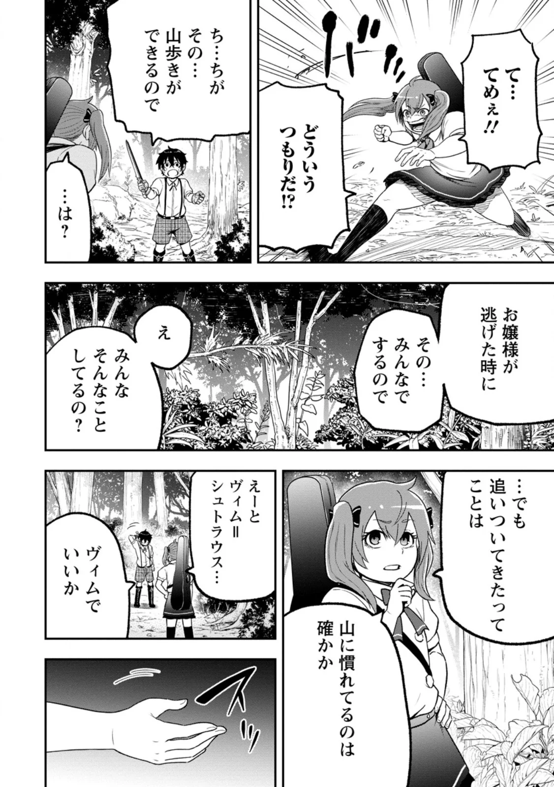Zatsuyou Fuyojutsushi ga Jibun no Saikyou ni Kidzuku made Chapter 55.2 4ページ