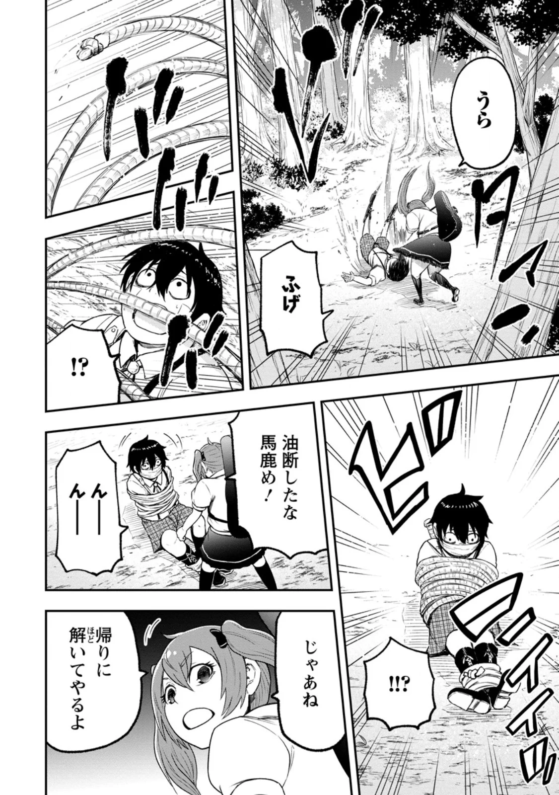 Zatsuyou Fuyojutsushi ga Jibun no Saikyou ni Kidzuku made Chapter 55.2 6ページ