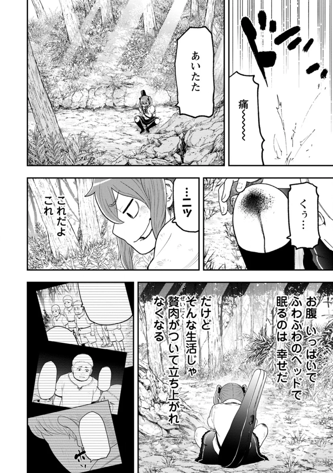 Zatsuyou Fuyojutsushi ga Jibun no Saikyou ni Kidzuku made Chapter 55.2 8ページ