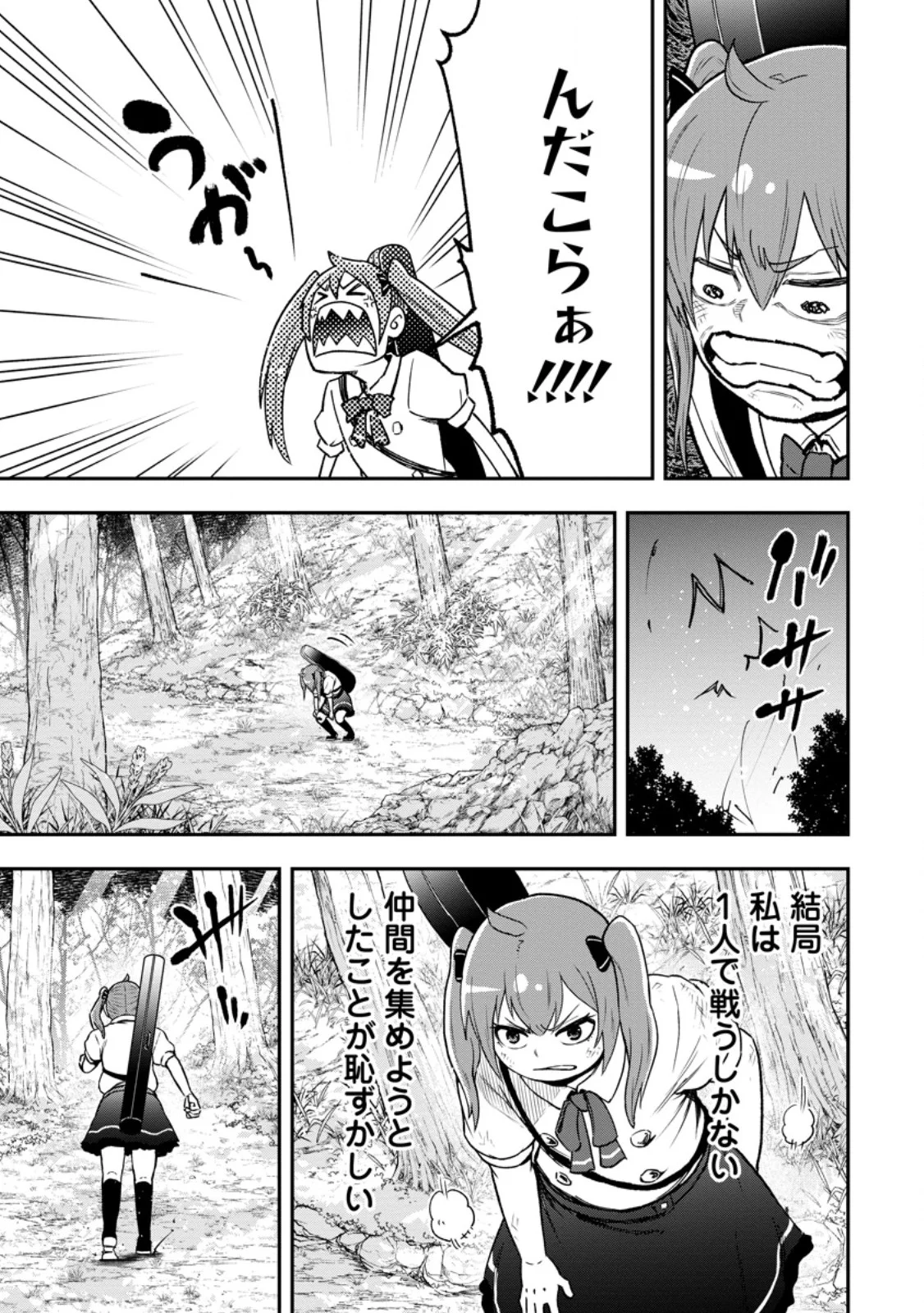 Zatsuyou Fuyojutsushi ga Jibun no Saikyou ni Kidzuku made Chapter 55.2 9ページ
