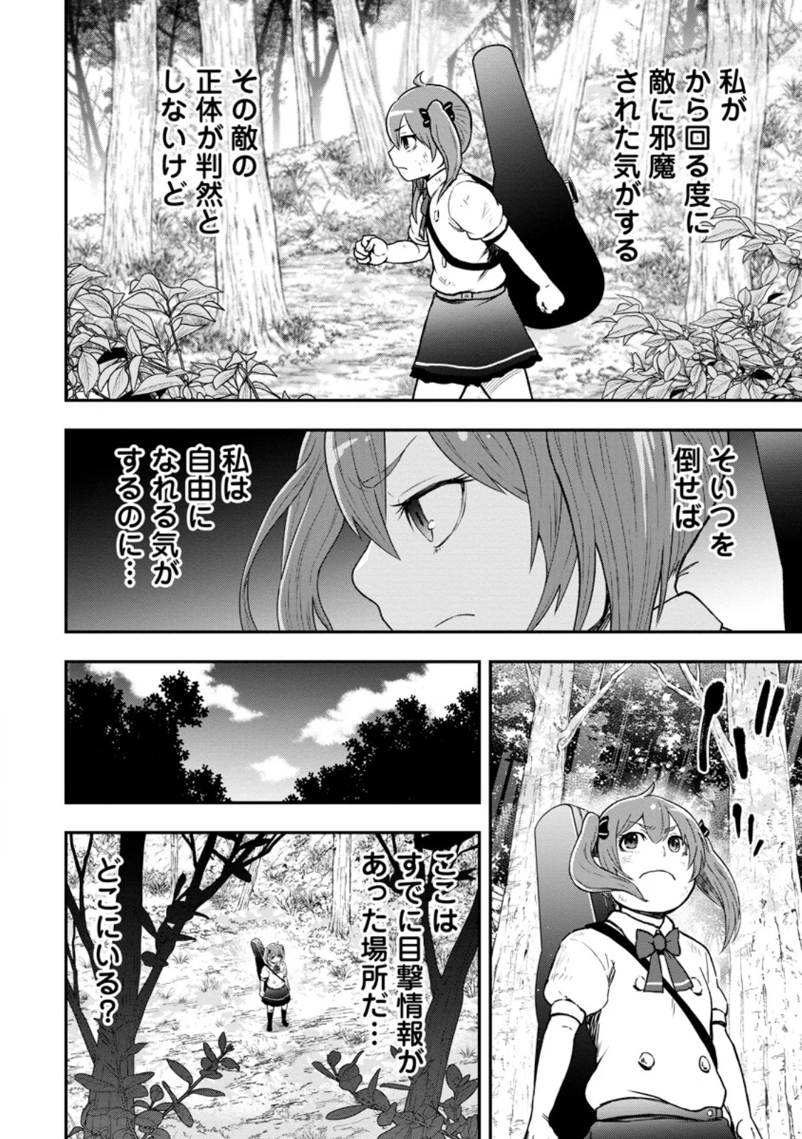 Zatsuyou Fuyojutsushi ga Jibun no Saikyou ni Kidzuku made Chapter 55.2 10ページ