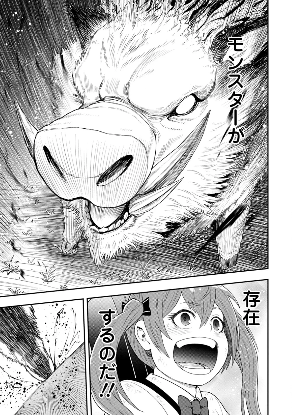 Zatsuyou Fuyojutsushi ga Jibun no Saikyou ni Kidzuku made Chapter 55.3 2ページ