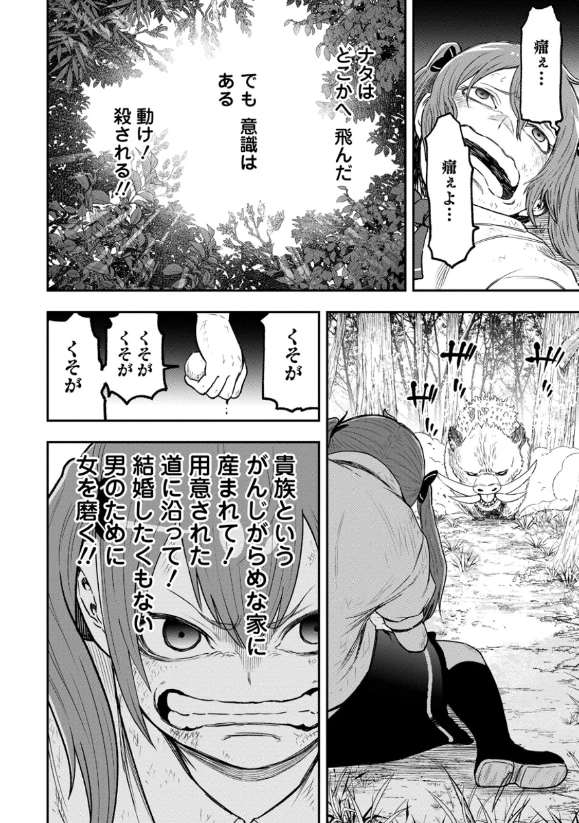 Zatsuyou Fuyojutsushi ga Jibun no Saikyou ni Kidzuku made Chapter 55.3 11ページ