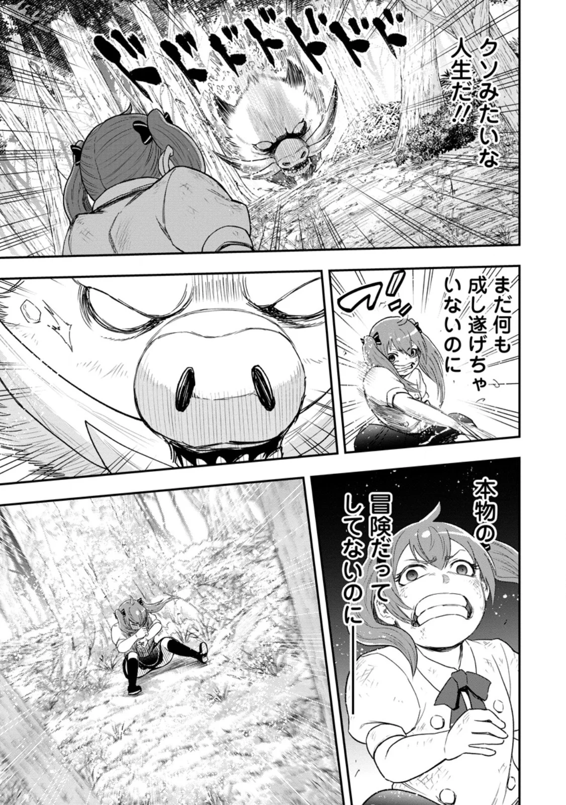 Zatsuyou Fuyojutsushi ga Jibun no Saikyou ni Kidzuku made Chapter 55.3 12ページ
