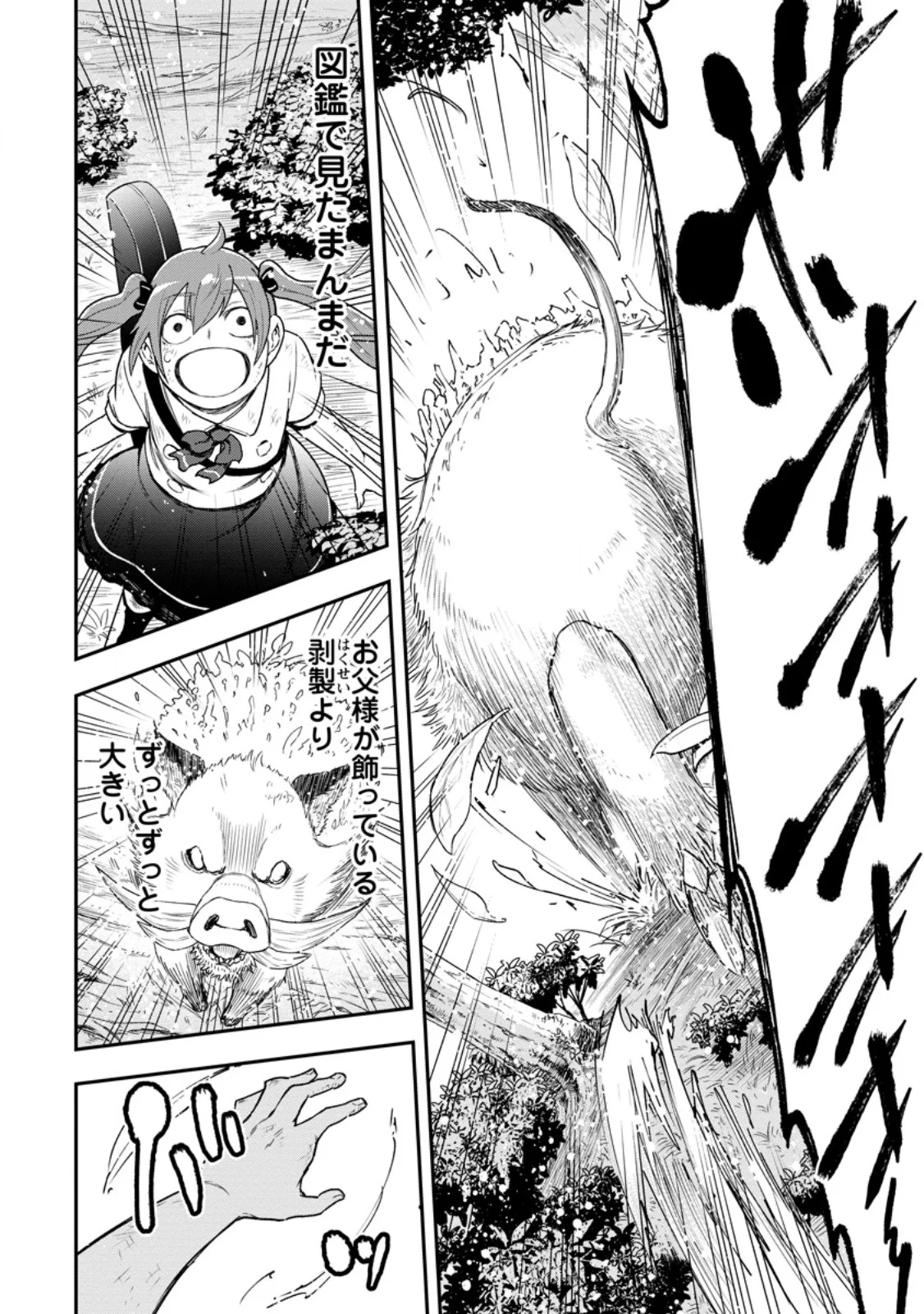 Zatsuyou Fuyojutsushi ga Jibun no Saikyou ni Kidzuku made Chapter 55.3 3ページ