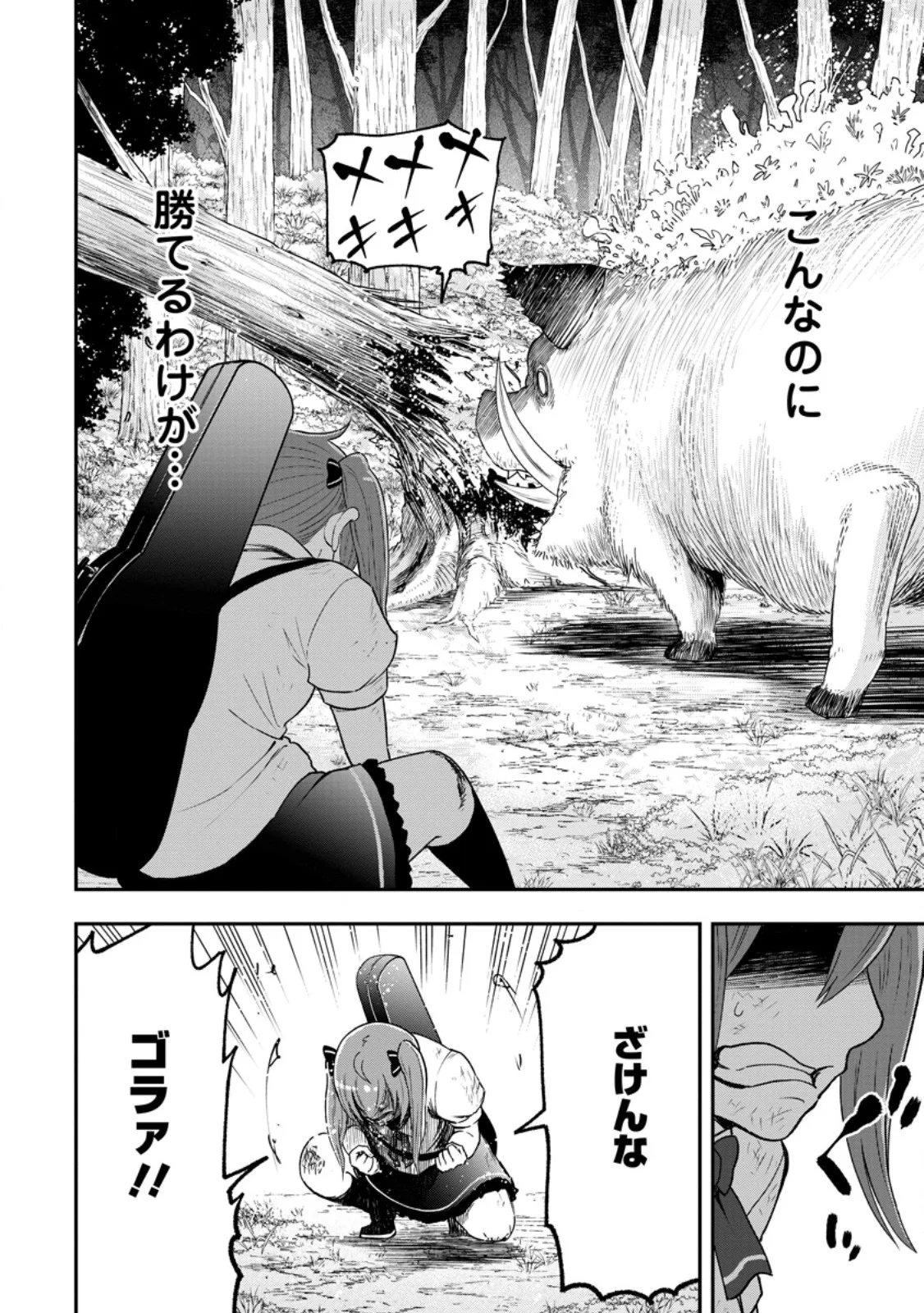Zatsuyou Fuyojutsushi ga Jibun no Saikyou ni Kidzuku made Chapter 55.3 5ページ