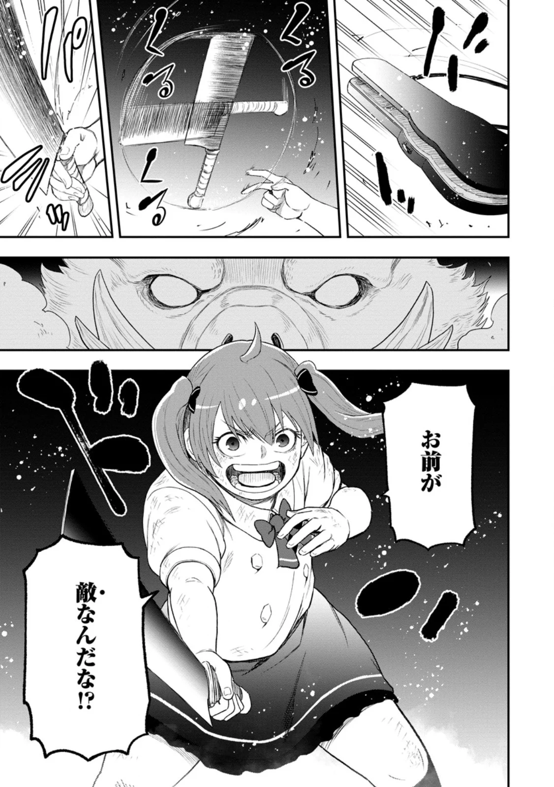 Zatsuyou Fuyojutsushi ga Jibun no Saikyou ni Kidzuku made Chapter 55.3 6ページ