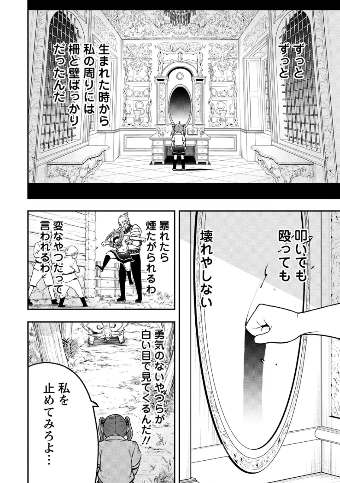 Zatsuyou Fuyojutsushi ga Jibun no Saikyou ni Kidzuku made Chapter 55.3 7ページ