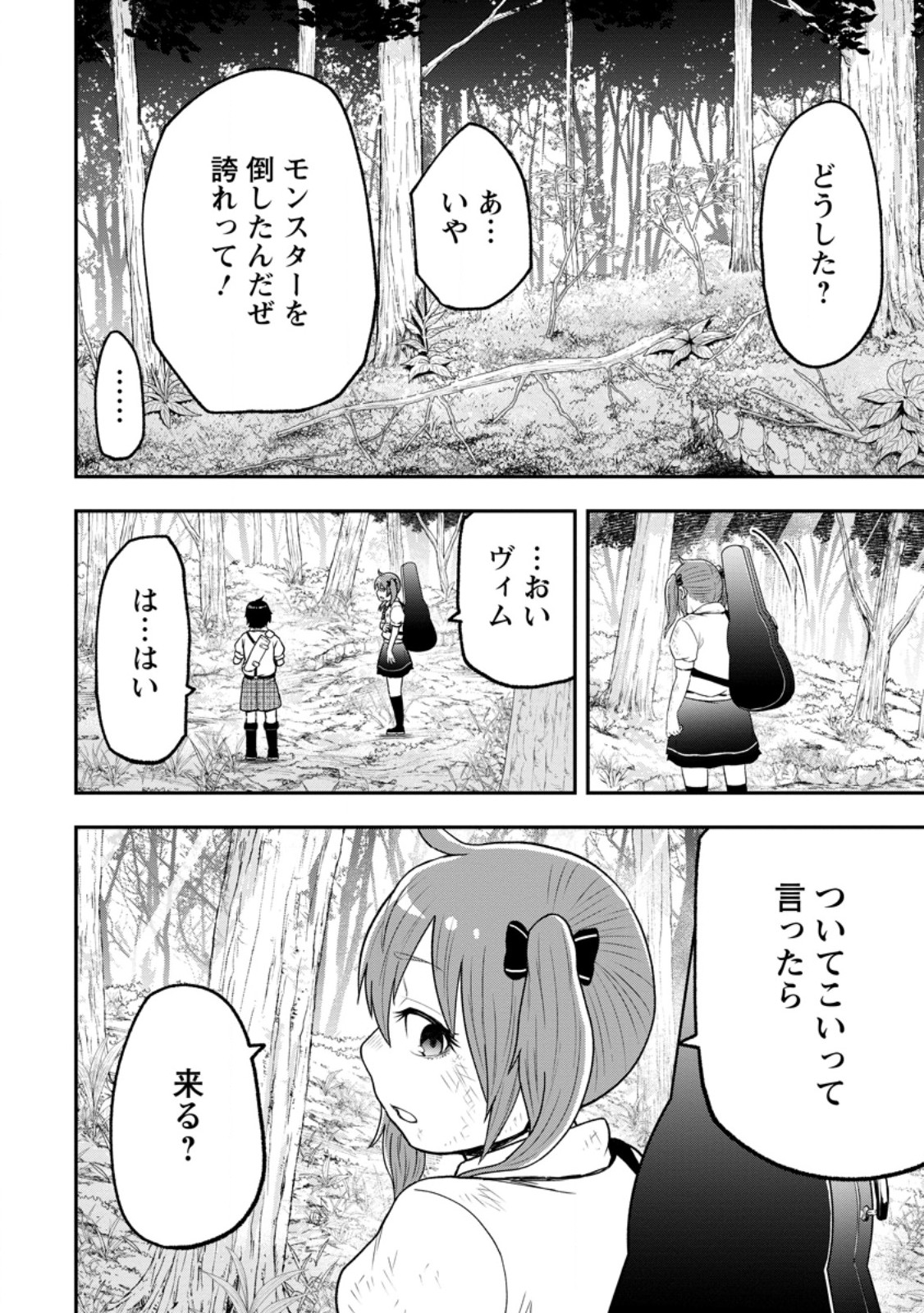Zatsuyou Fuyojutsushi ga Jibun no Saikyou ni Kidzuku made Chapter 55.4 11ページ