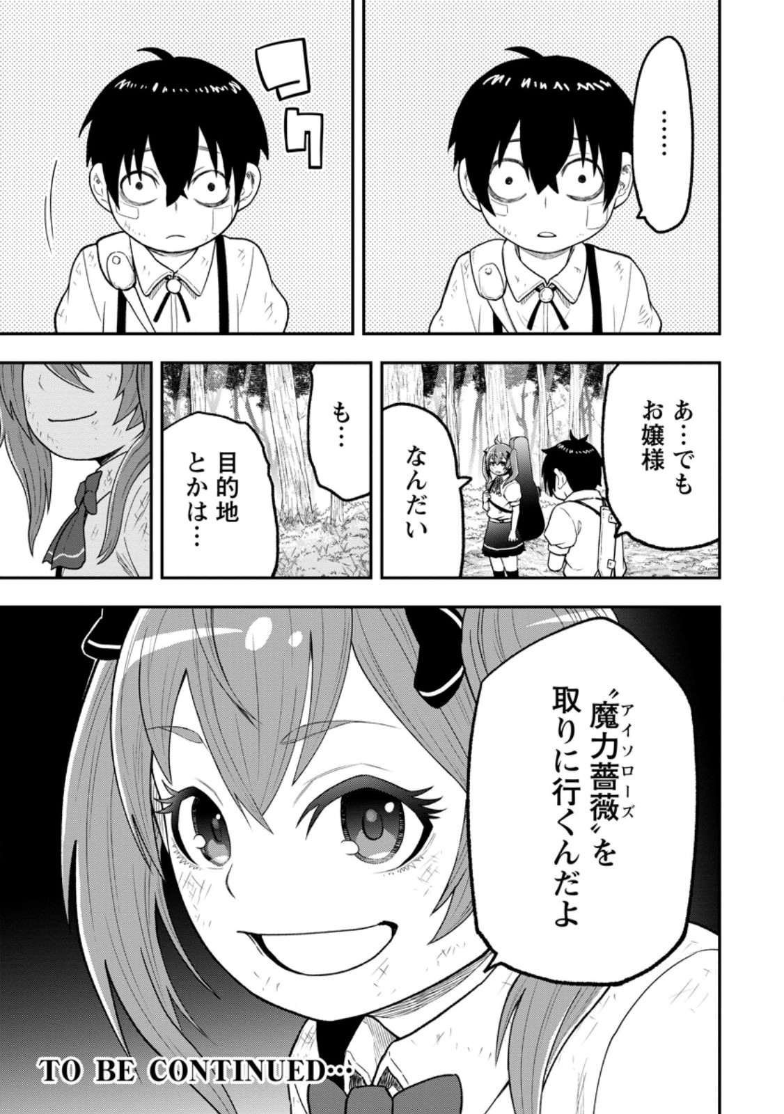Zatsuyou Fuyojutsushi ga Jibun no Saikyou ni Kidzuku made Chapter 55.4 12ページ