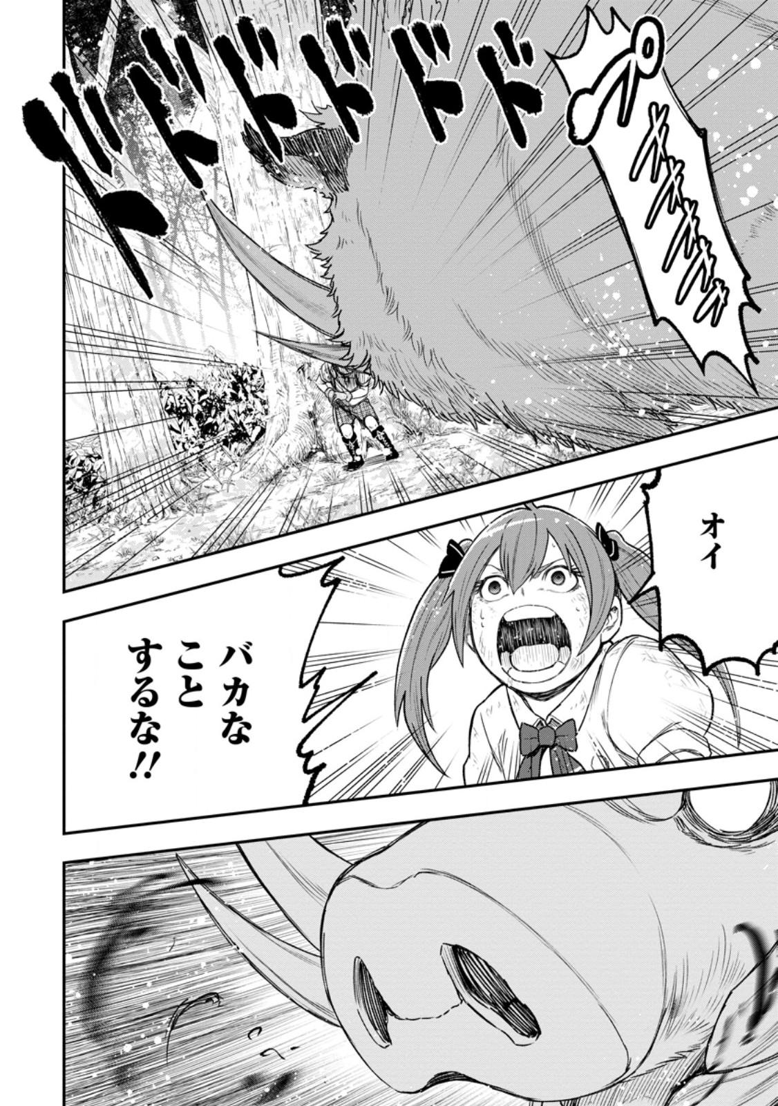 Zatsuyou Fuyojutsushi ga Jibun no Saikyou ni Kidzuku made Chapter 55.4 3ページ