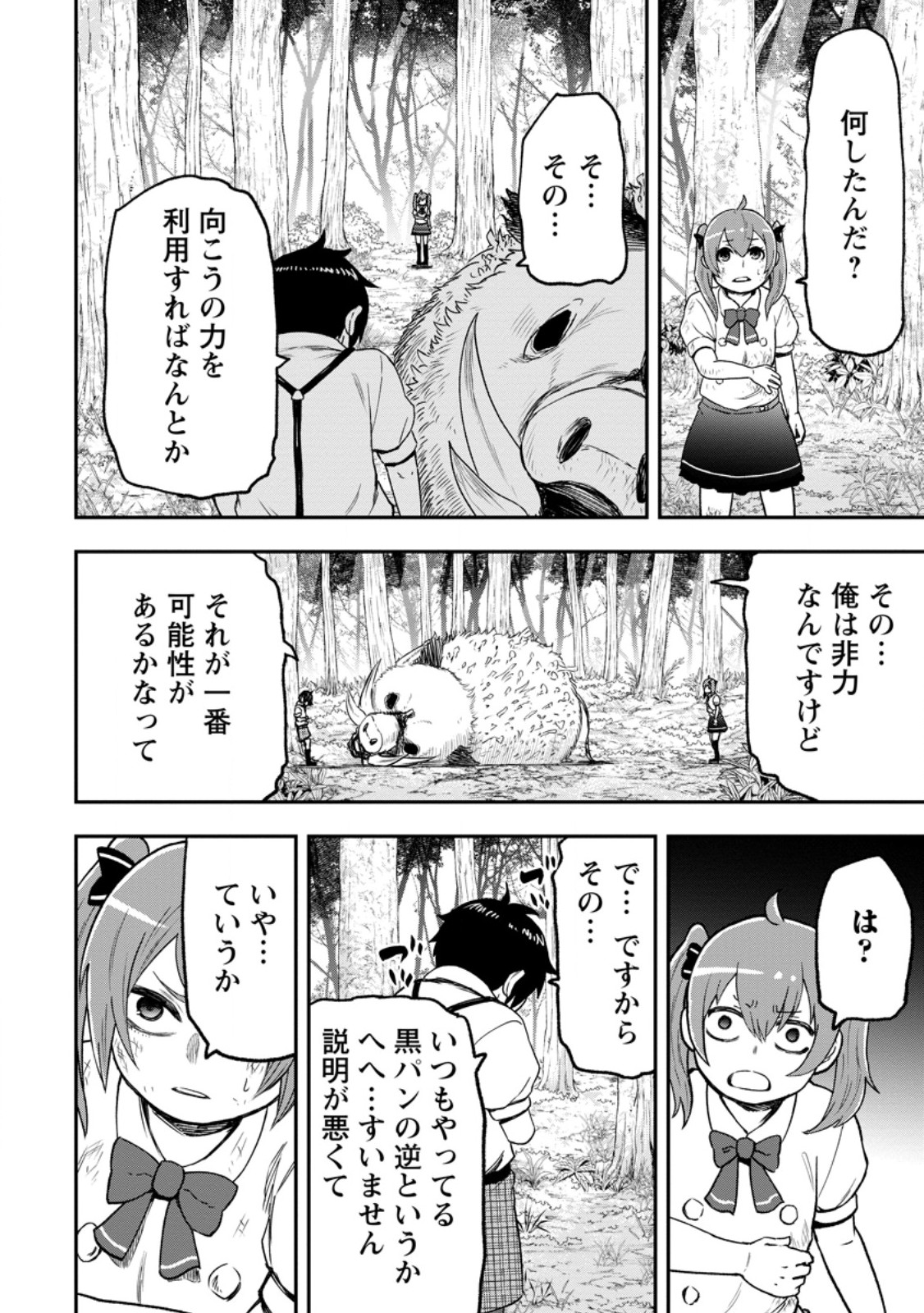 Zatsuyou Fuyojutsushi ga Jibun no Saikyou ni Kidzuku made Chapter 55.4 7ページ