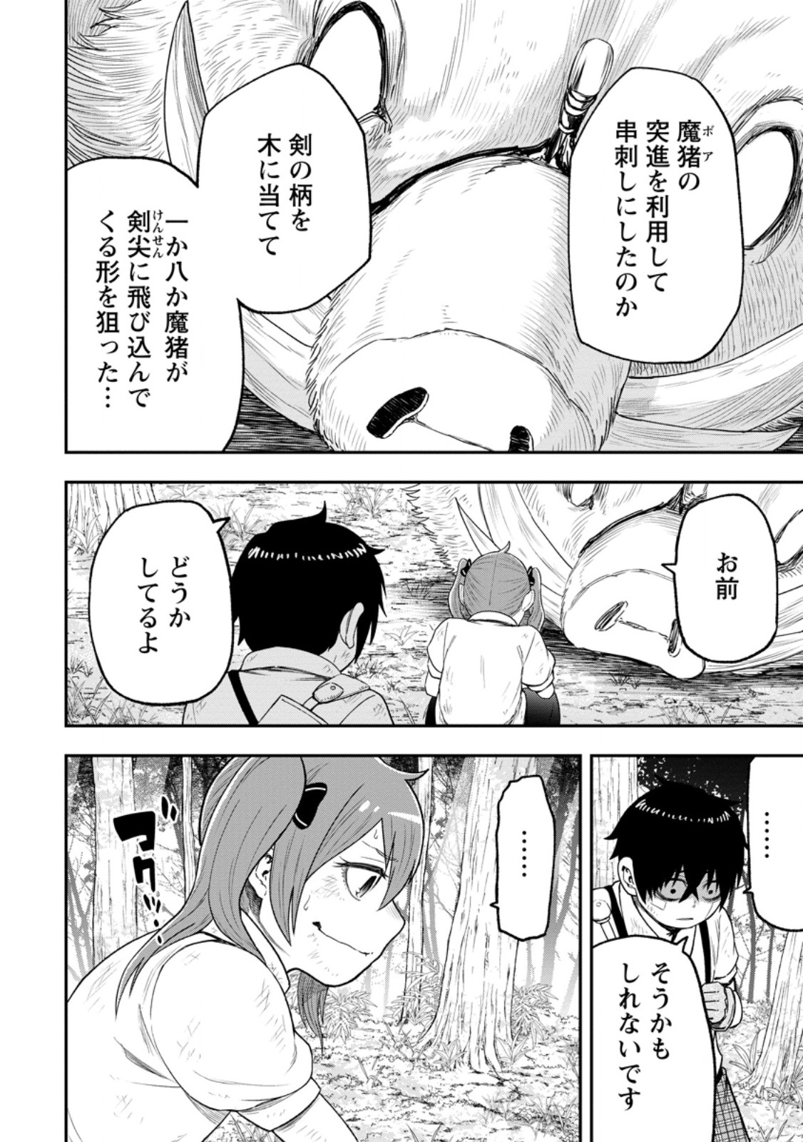 Zatsuyou Fuyojutsushi ga Jibun no Saikyou ni Kidzuku made Chapter 55.4 9ページ