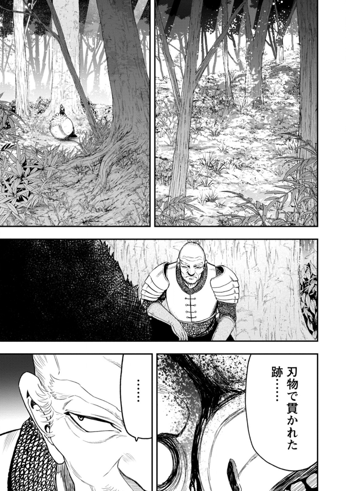 Zatsuyou Fuyojutsushi ga Jibun no Saikyou ni Kidzuku made Chapter 56.1 1ページ