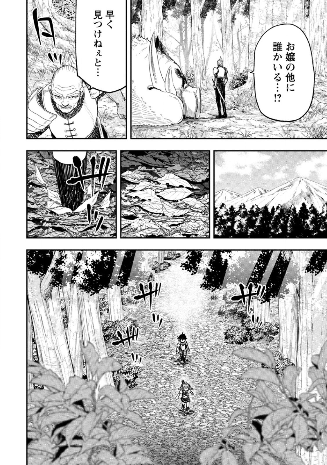 Zatsuyou Fuyojutsushi ga Jibun no Saikyou ni Kidzuku made Chapter 56.1 2ページ