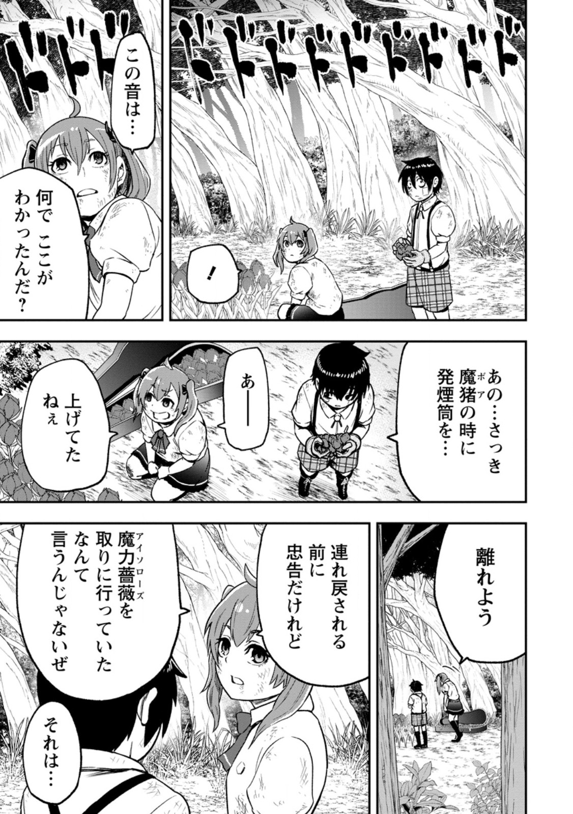 Zatsuyou Fuyojutsushi ga Jibun no Saikyou ni Kidzuku made Chapter 56.1 11ページ