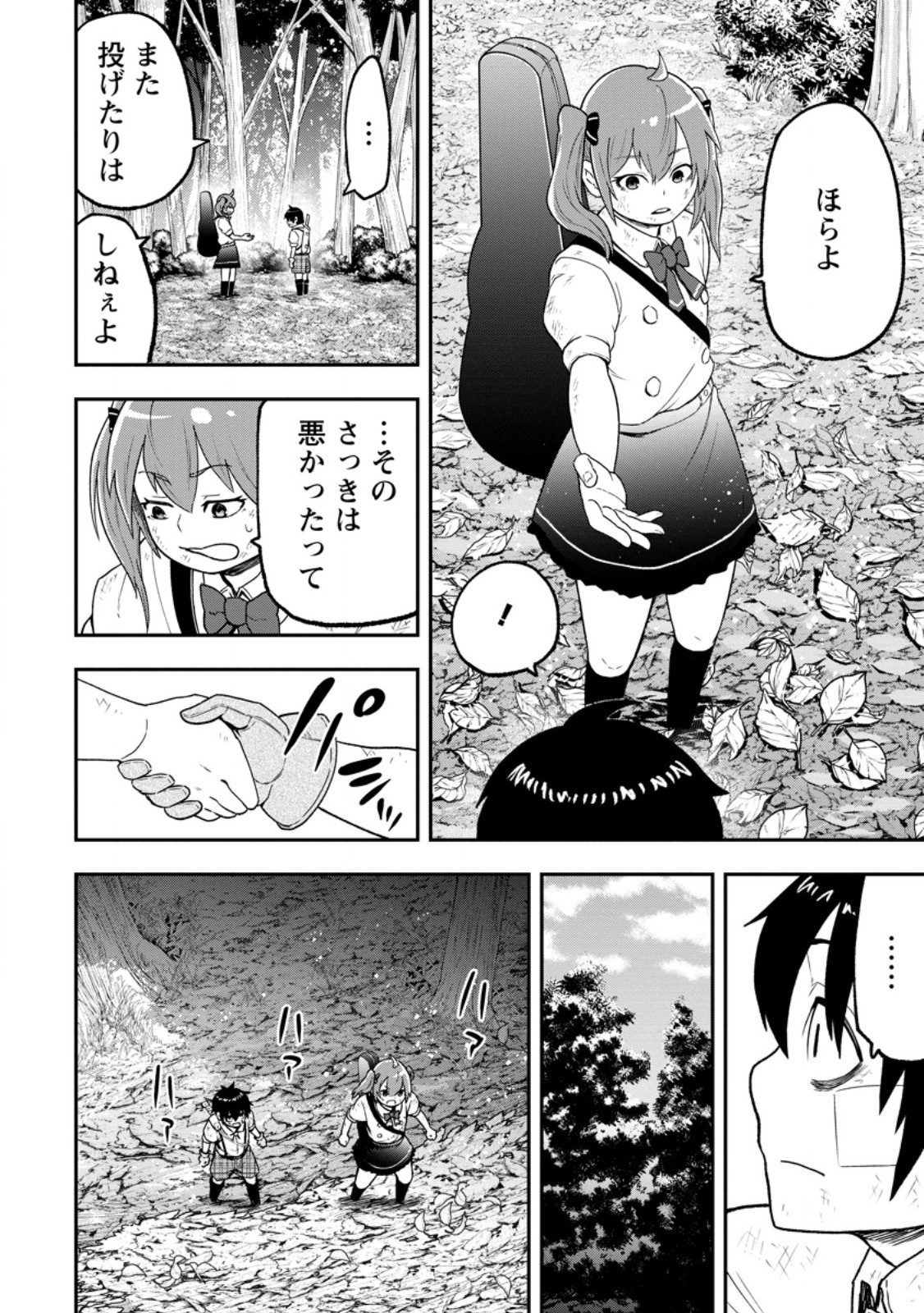 Zatsuyou Fuyojutsushi ga Jibun no Saikyou ni Kidzuku made Chapter 56.1 4ページ