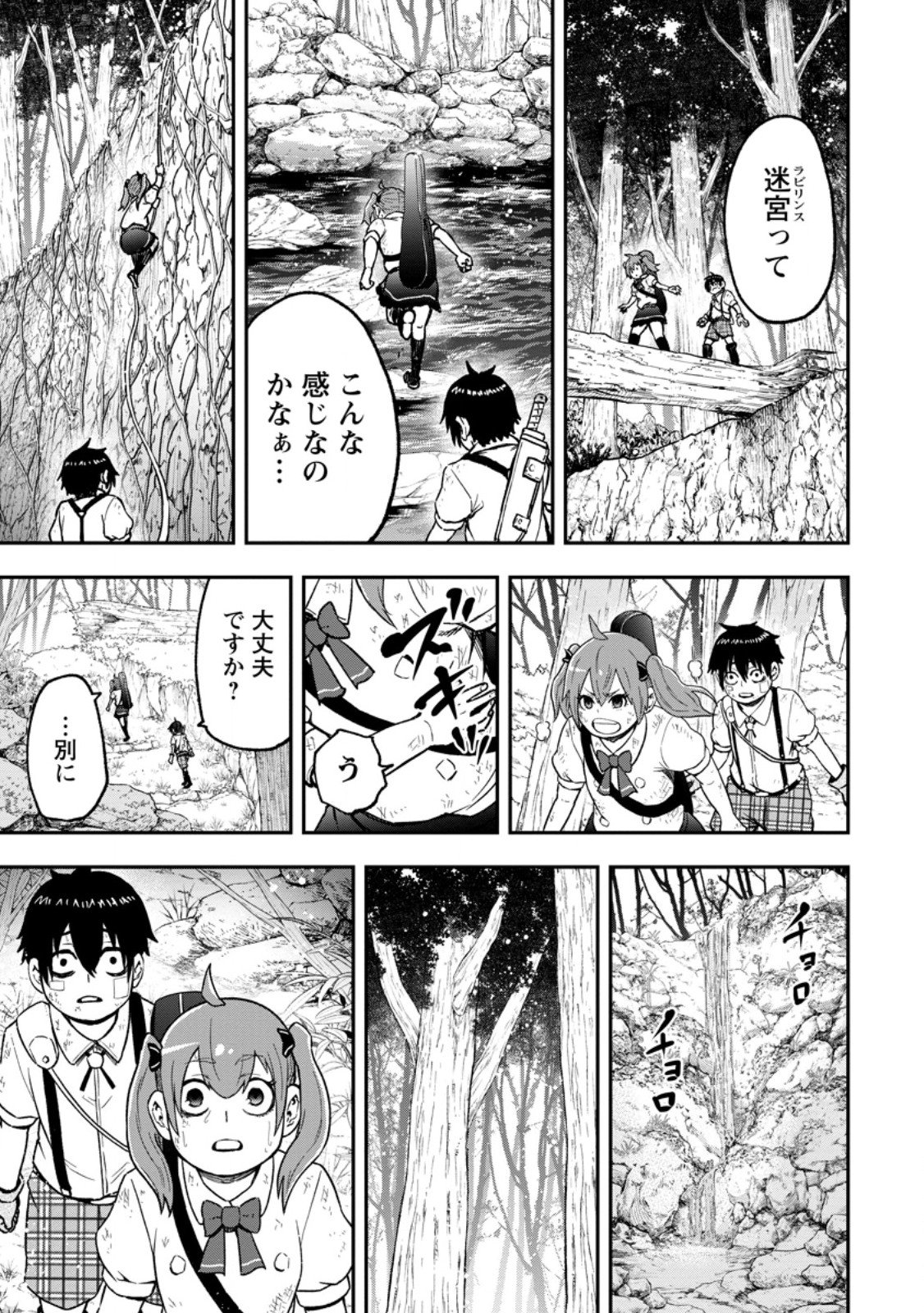 Zatsuyou Fuyojutsushi ga Jibun no Saikyou ni Kidzuku made Chapter 56.1 5ページ