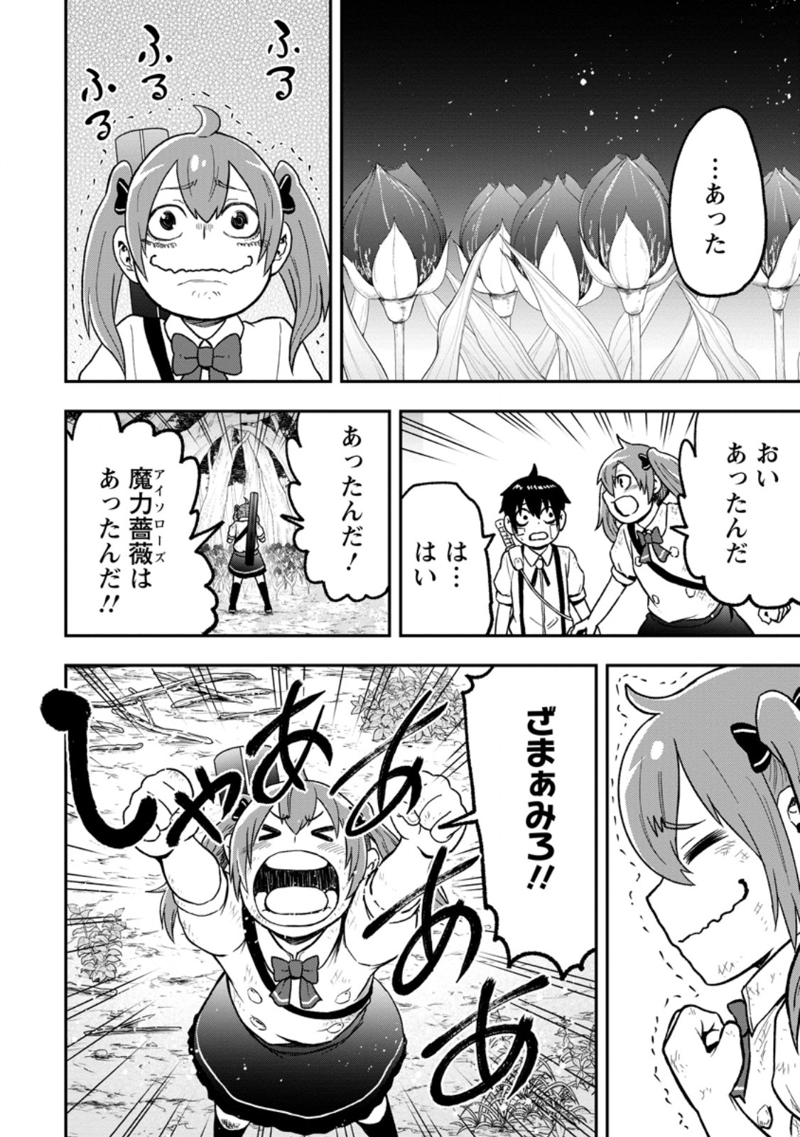 Zatsuyou Fuyojutsushi ga Jibun no Saikyou ni Kidzuku made Chapter 56.1 8ページ