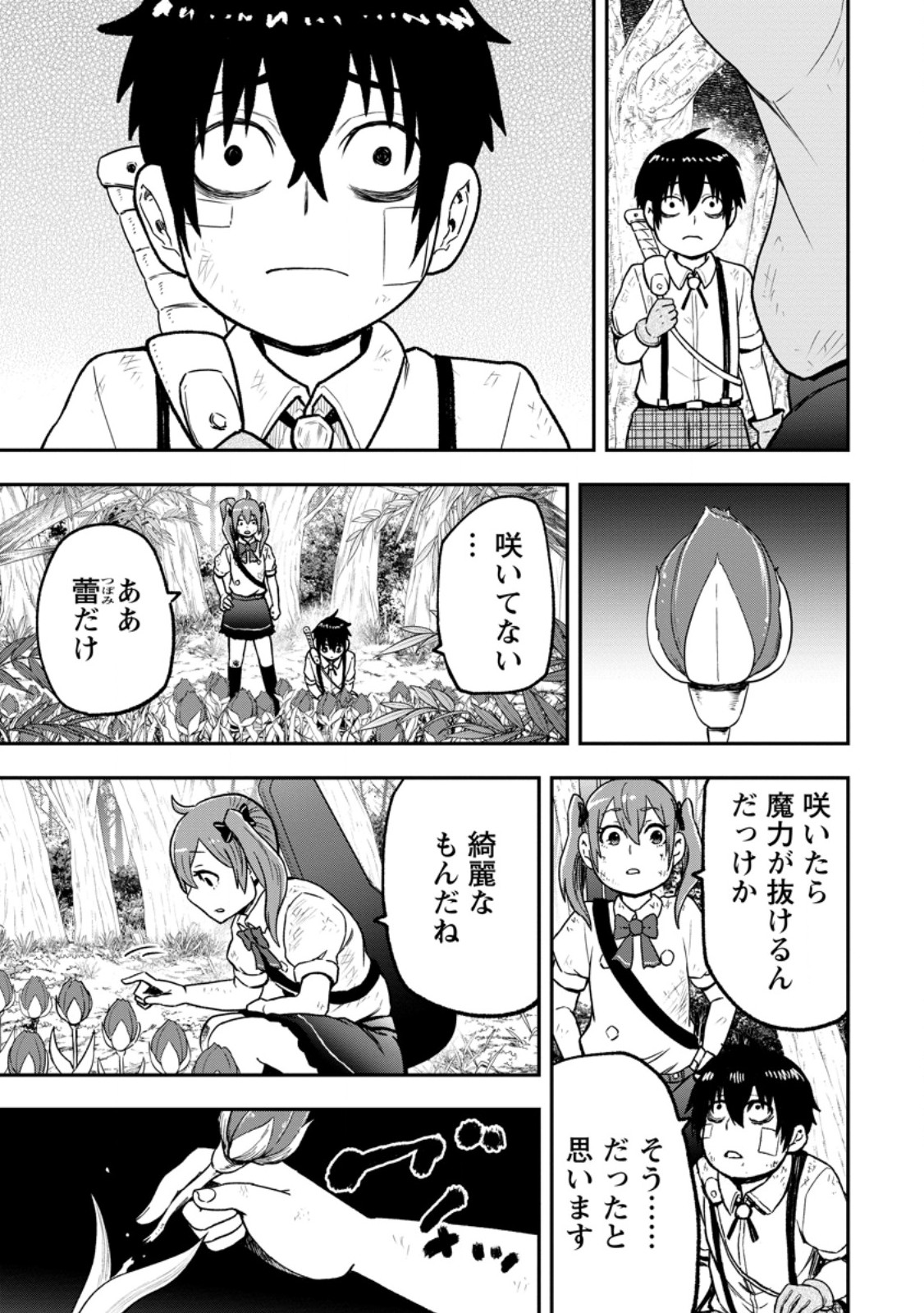 Zatsuyou Fuyojutsushi ga Jibun no Saikyou ni Kidzuku made Chapter 56.1 9ページ