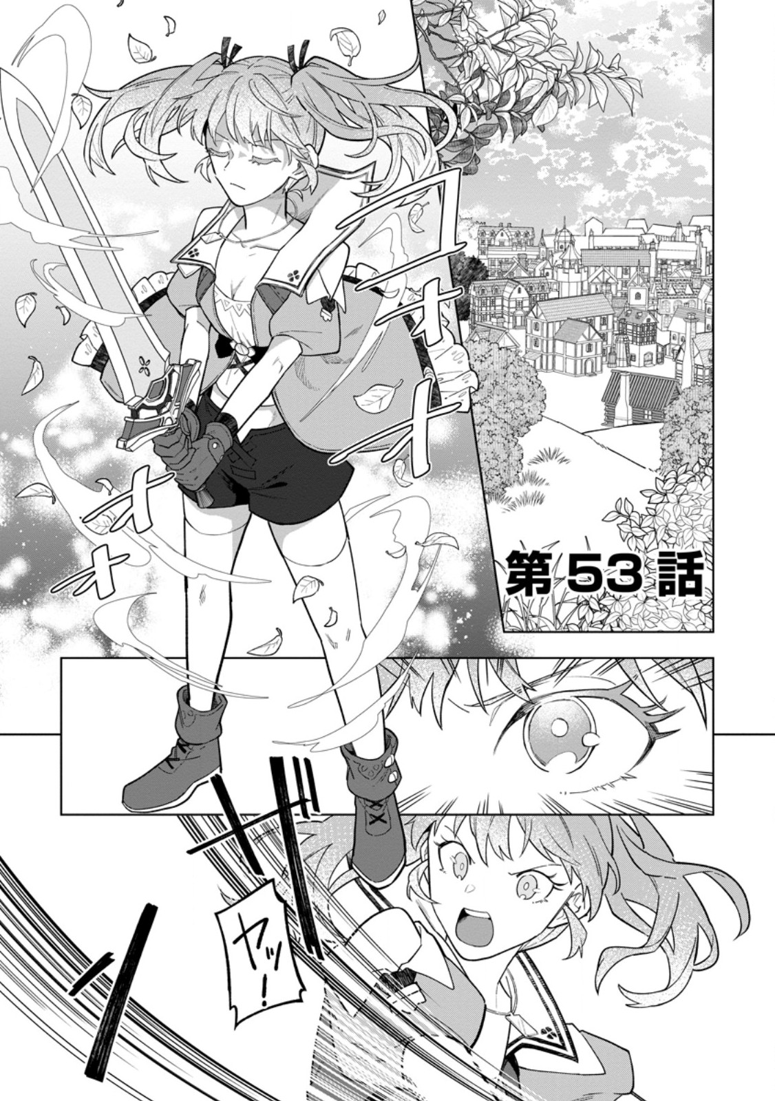 Yuusha Party wo Tsuihousareta Hakuma Doushi, S Rank Boukensha ni Hirowareru - Kono Hakuma Doushi ga Kikakugai sugiru Chapter 53.1 1ページ