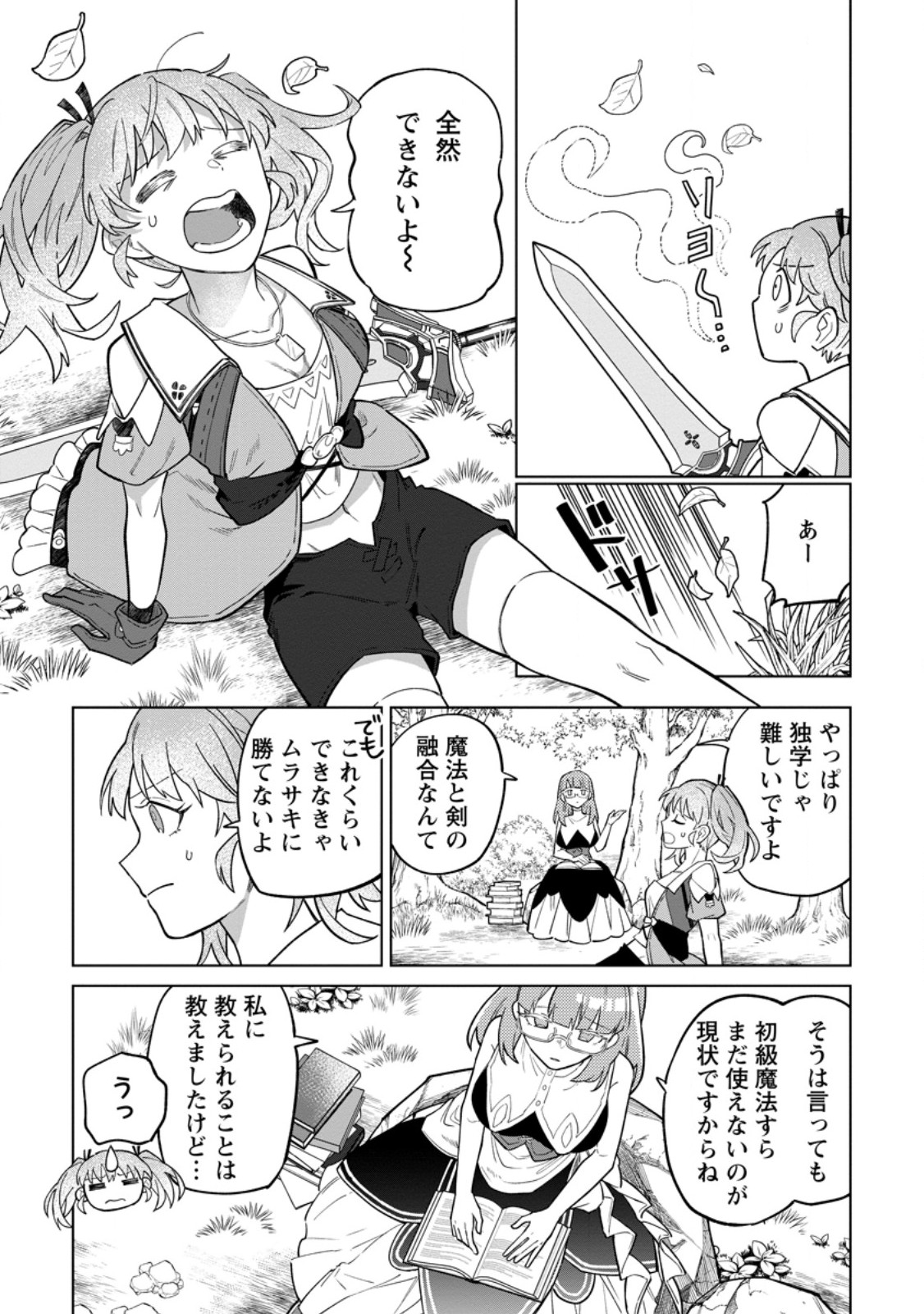 Yuusha Party wo Tsuihousareta Hakuma Doushi, S Rank Boukensha ni Hirowareru - Kono Hakuma Doushi ga Kikakugai sugiru Chapter 53.1 2ページ