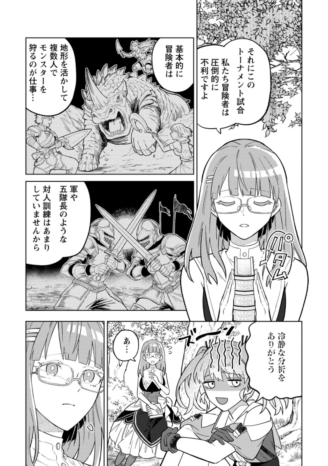 Yuusha Party wo Tsuihousareta Hakuma Doushi, S Rank Boukensha ni Hirowareru - Kono Hakuma Doushi ga Kikakugai sugiru Chapter 53.1 3ページ