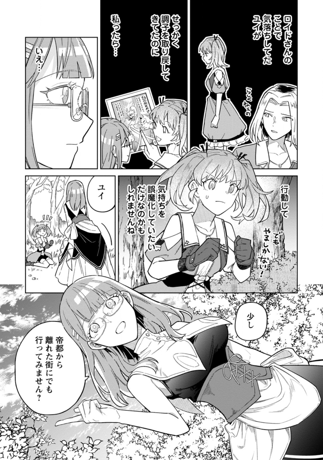 Yuusha Party wo Tsuihousareta Hakuma Doushi, S Rank Boukensha ni Hirowareru - Kono Hakuma Doushi ga Kikakugai sugiru Chapter 53.1 4ページ