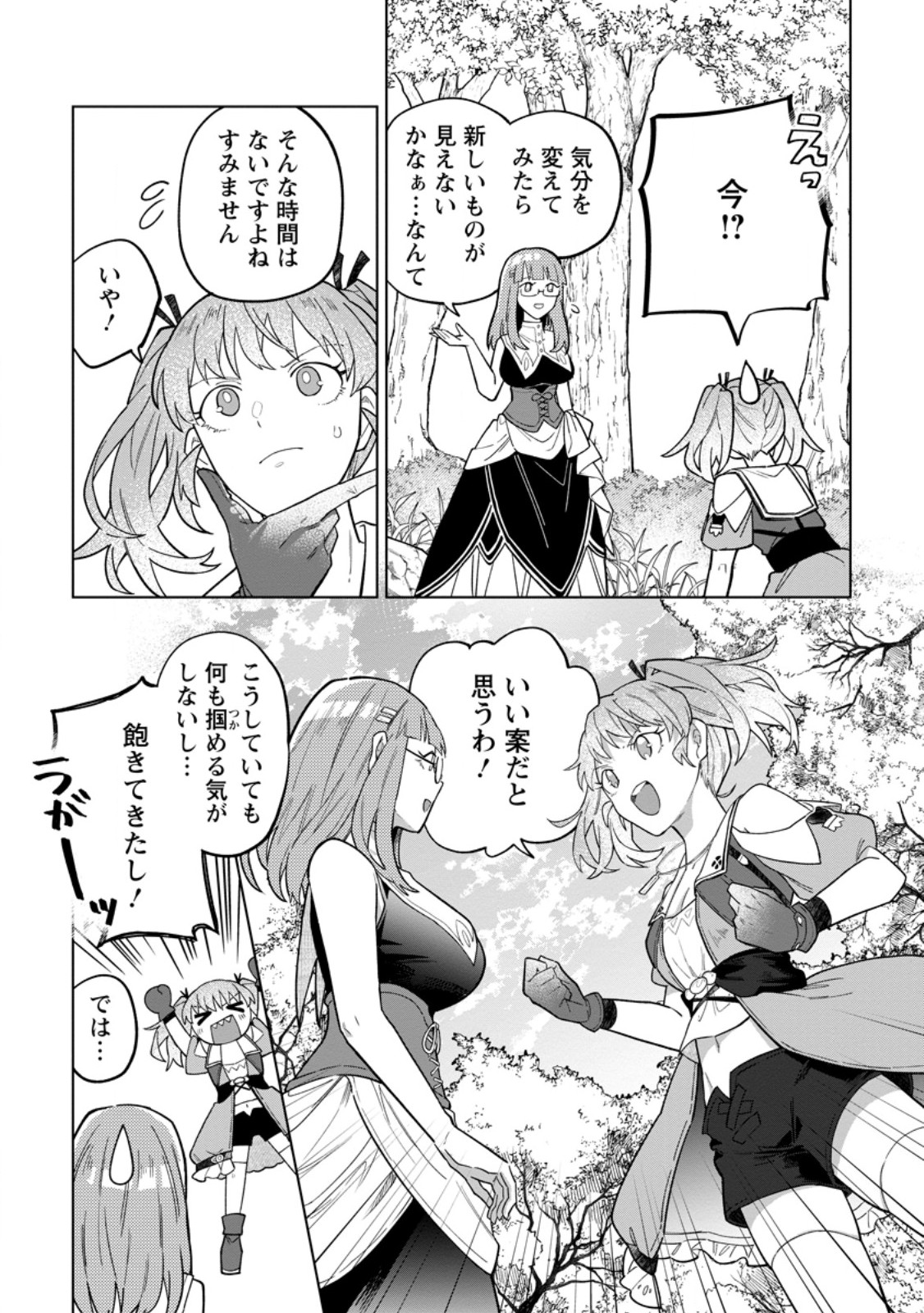 Yuusha Party wo Tsuihousareta Hakuma Doushi, S Rank Boukensha ni Hirowareru - Kono Hakuma Doushi ga Kikakugai sugiru Chapter 53.1 5ページ