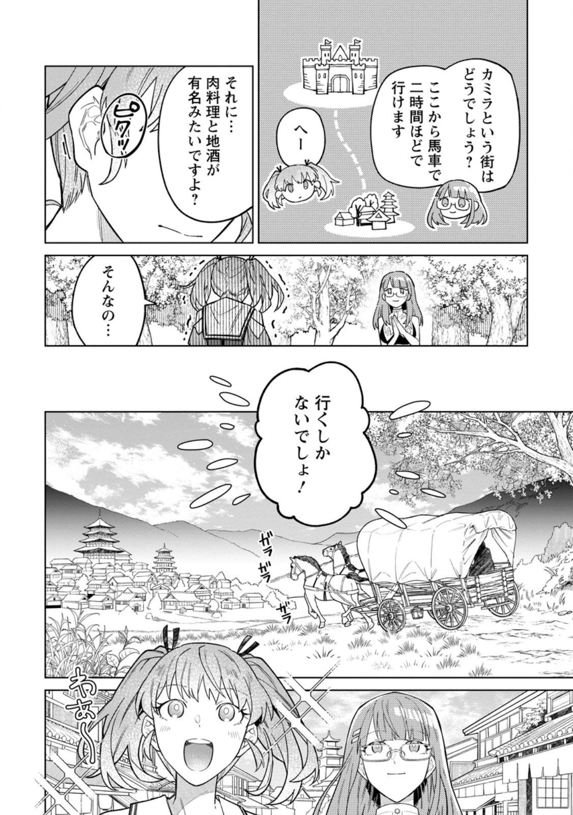 Yuusha Party wo Tsuihousareta Hakuma Doushi, S Rank Boukensha ni Hirowareru - Kono Hakuma Doushi ga Kikakugai sugiru Chapter 53.1 6ページ