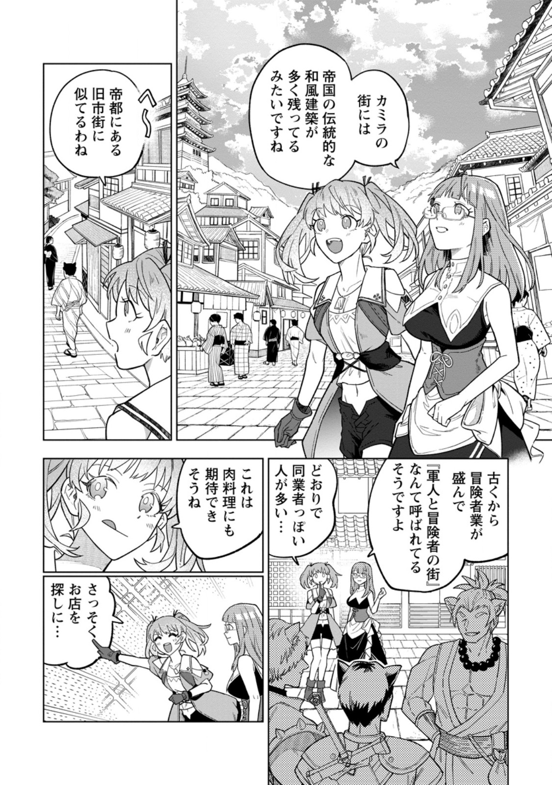 Yuusha Party wo Tsuihousareta Hakuma Doushi, S Rank Boukensha ni Hirowareru - Kono Hakuma Doushi ga Kikakugai sugiru Chapter 53.1 7ページ