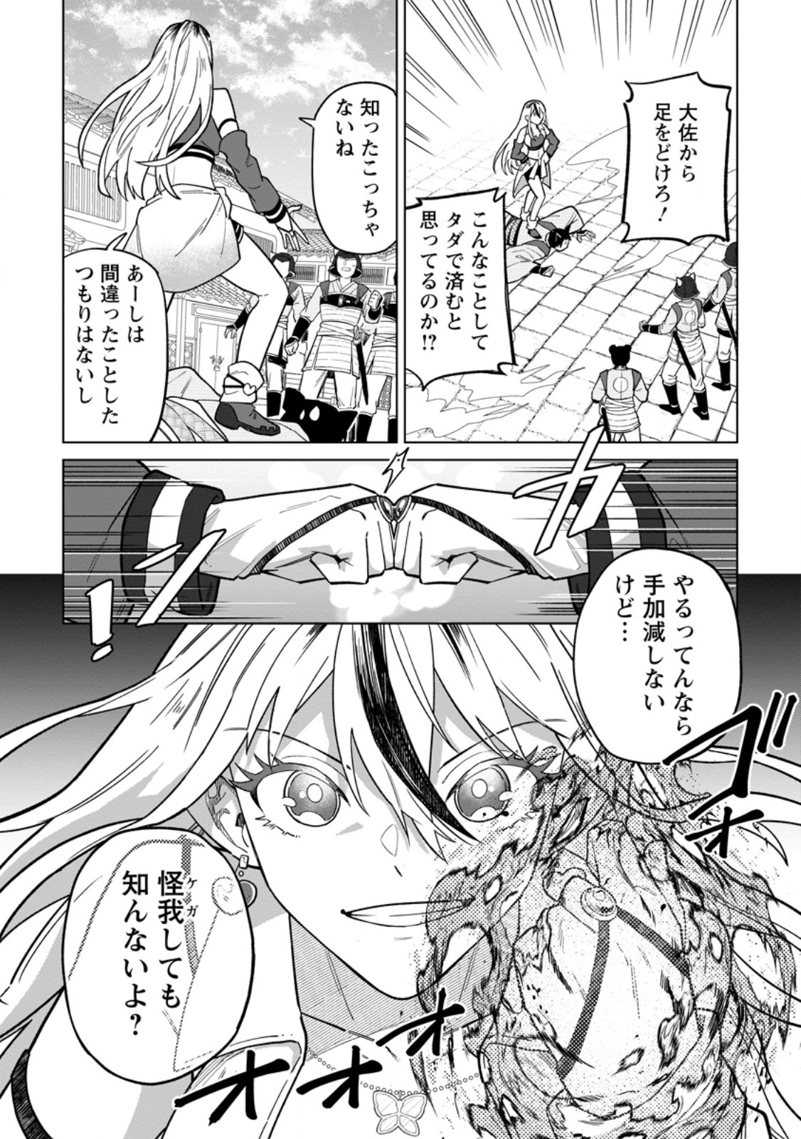 Yuusha Party wo Tsuihousareta Hakuma Doushi, S Rank Boukensha ni Hirowareru - Kono Hakuma Doushi ga Kikakugai sugiru Chapter 53.1 10ページ