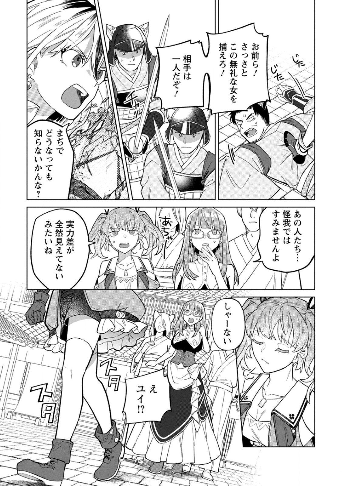 Yuusha Party wo Tsuihousareta Hakuma Doushi, S Rank Boukensha ni Hirowareru - Kono Hakuma Doushi ga Kikakugai sugiru Chapter 53.2 1ページ
