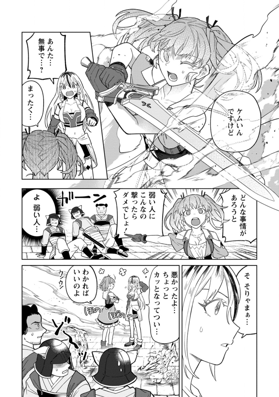 Yuusha Party wo Tsuihousareta Hakuma Doushi, S Rank Boukensha ni Hirowareru - Kono Hakuma Doushi ga Kikakugai sugiru Chapter 53.2 4ページ