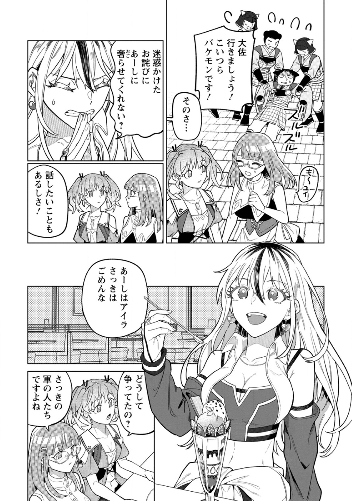 Yuusha Party wo Tsuihousareta Hakuma Doushi, S Rank Boukensha ni Hirowareru - Kono Hakuma Doushi ga Kikakugai sugiru Chapter 53.2 5ページ