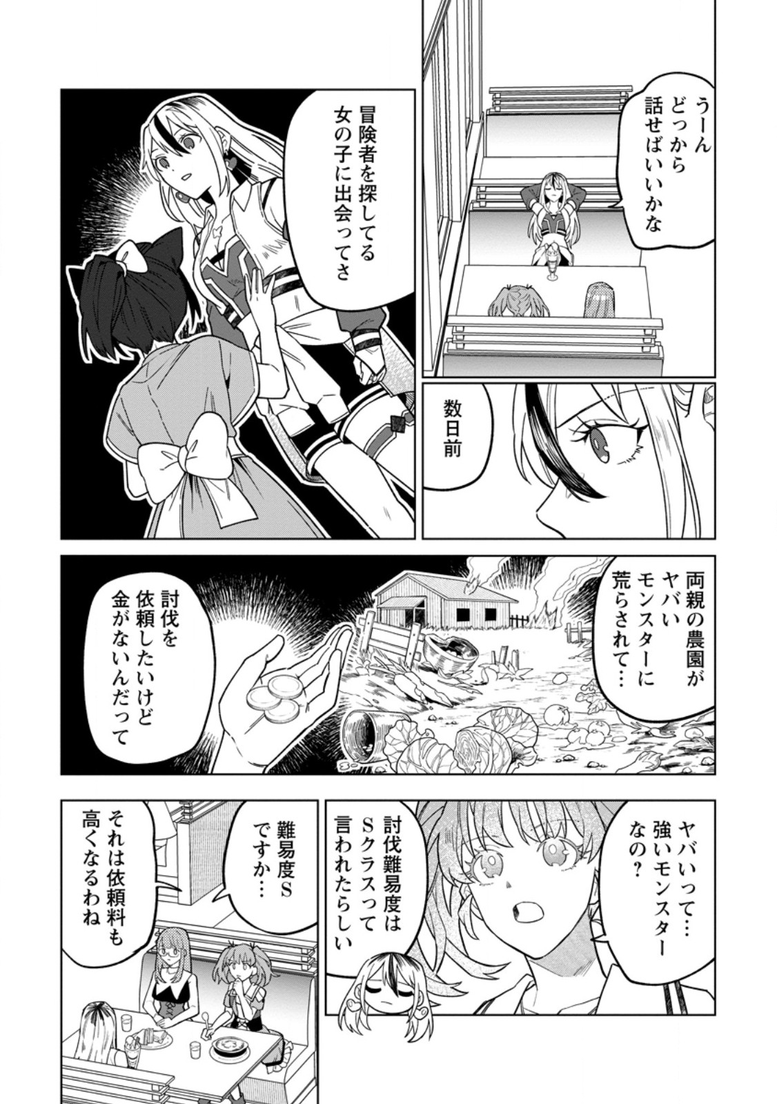 Yuusha Party wo Tsuihousareta Hakuma Doushi, S Rank Boukensha ni Hirowareru - Kono Hakuma Doushi ga Kikakugai sugiru Chapter 53.2 6ページ
