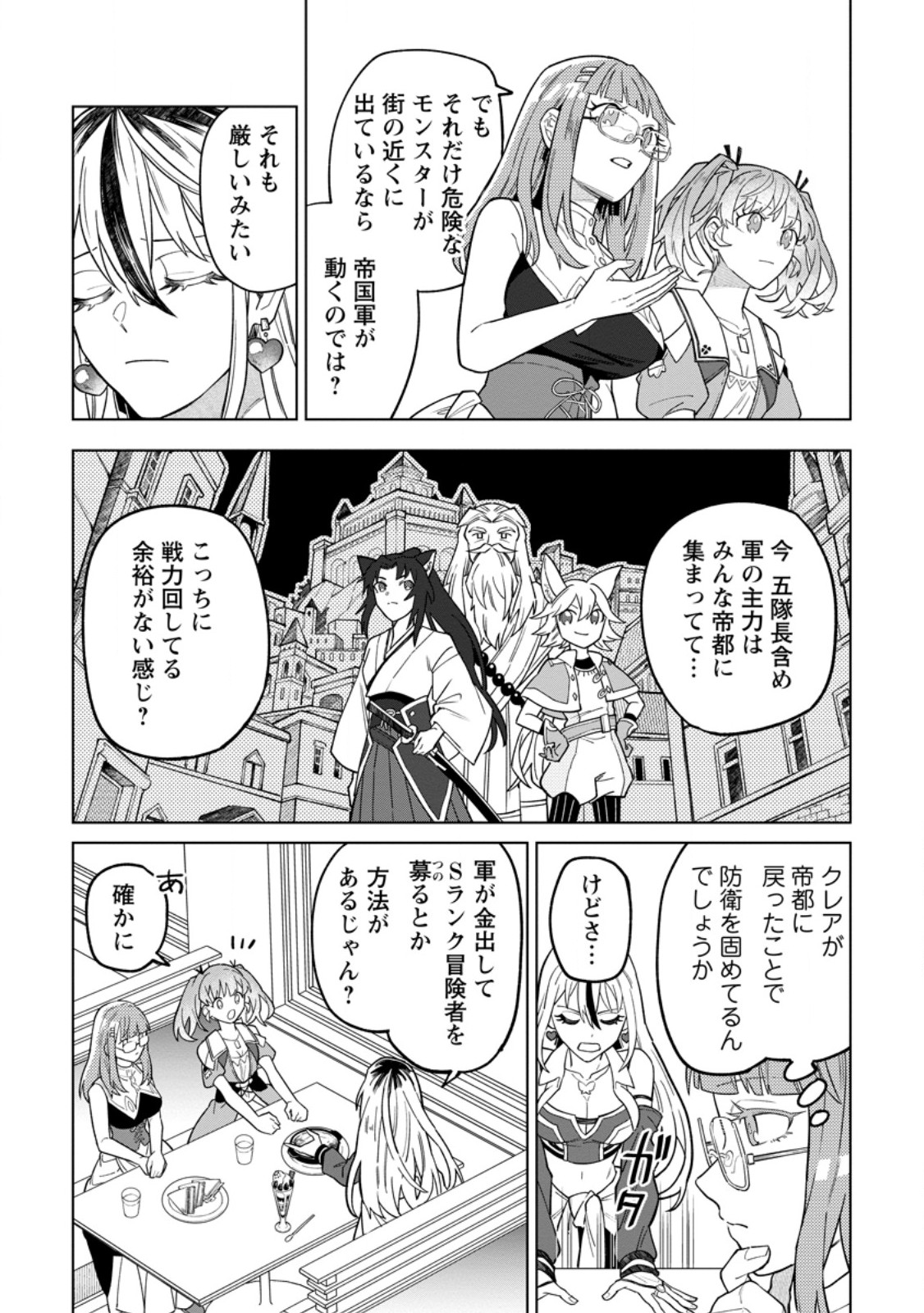 Yuusha Party wo Tsuihousareta Hakuma Doushi, S Rank Boukensha ni Hirowareru - Kono Hakuma Doushi ga Kikakugai sugiru Chapter 53.2 7ページ