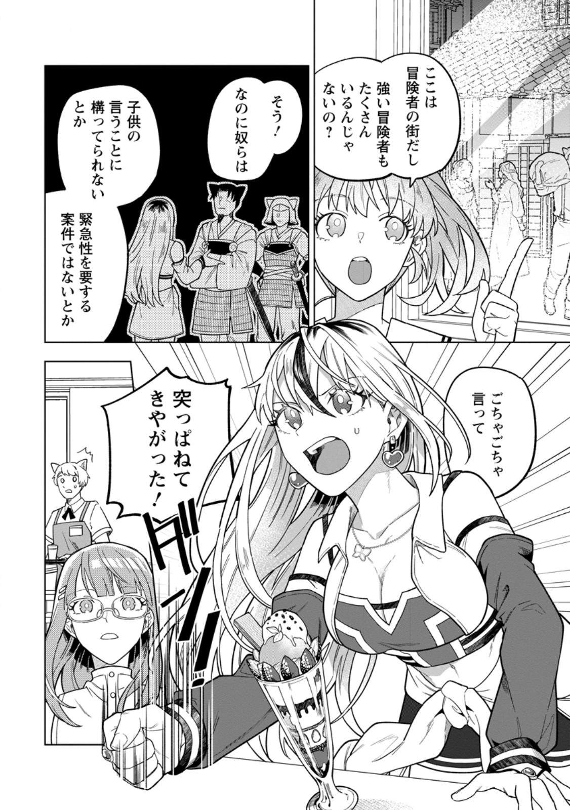 Yuusha Party wo Tsuihousareta Hakuma Doushi, S Rank Boukensha ni Hirowareru - Kono Hakuma Doushi ga Kikakugai sugiru Chapter 53.2 8ページ