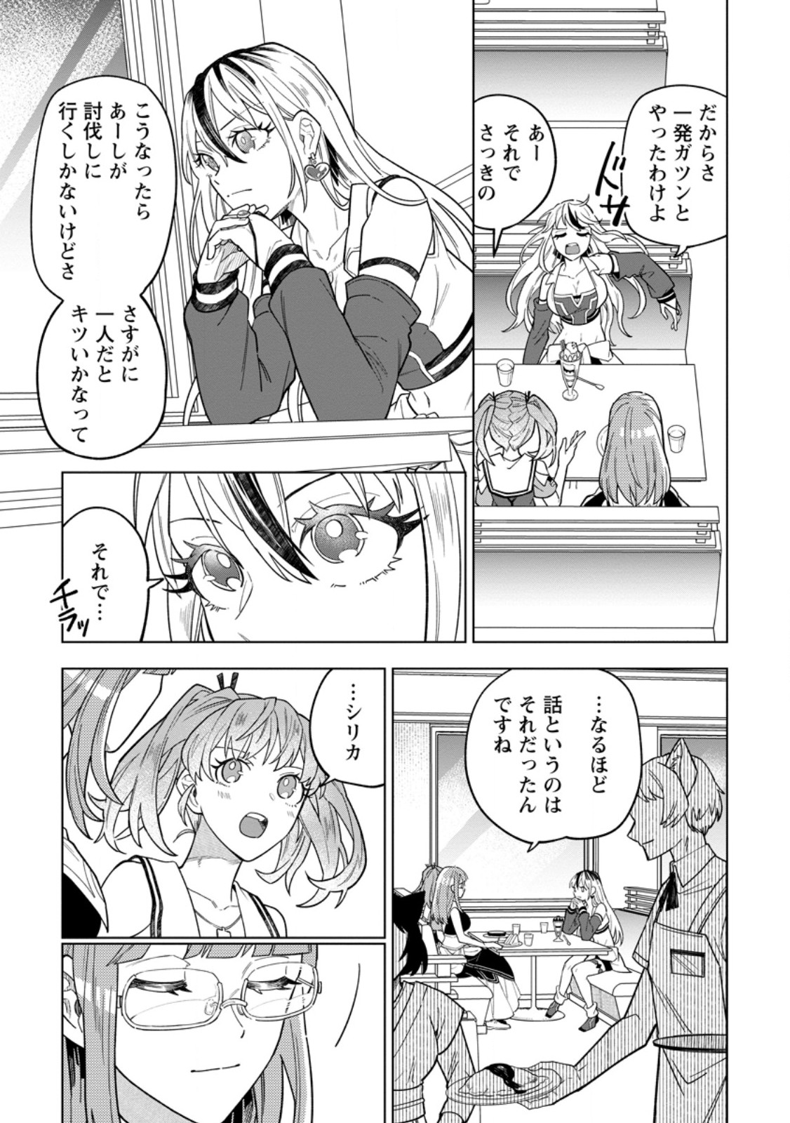 Yuusha Party wo Tsuihousareta Hakuma Doushi, S Rank Boukensha ni Hirowareru - Kono Hakuma Doushi ga Kikakugai sugiru Chapter 53.2 9ページ