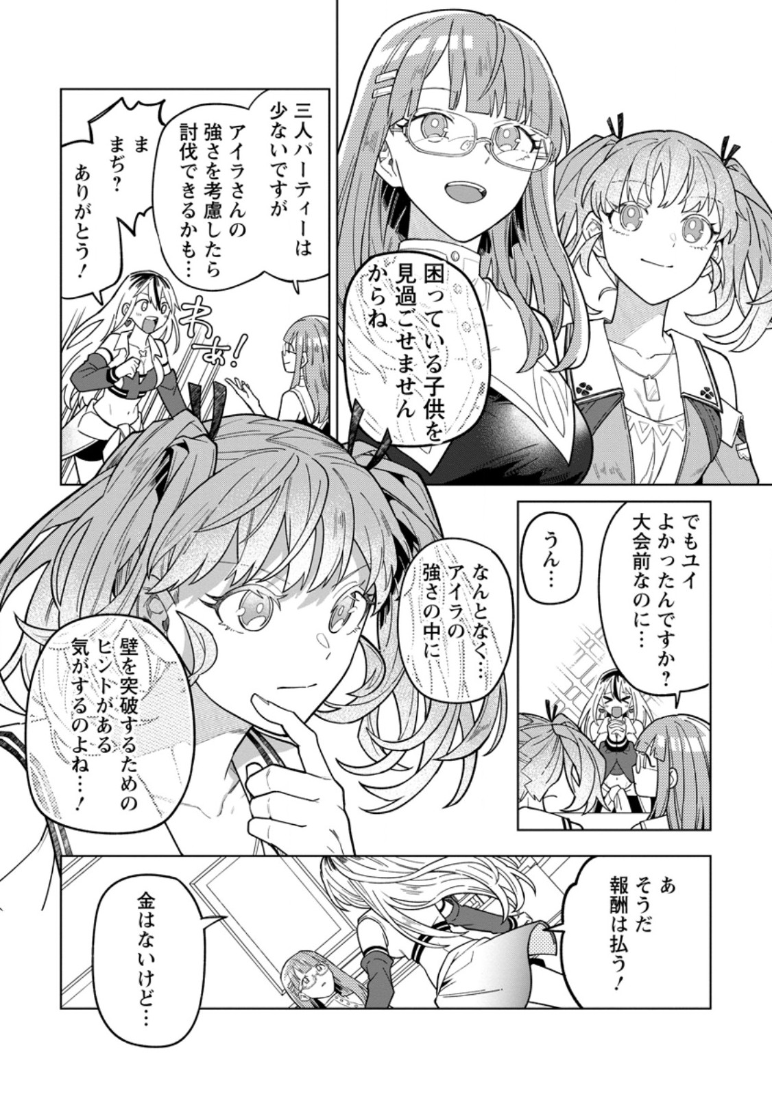 Yuusha Party wo Tsuihousareta Hakuma Doushi, S Rank Boukensha ni Hirowareru - Kono Hakuma Doushi ga Kikakugai sugiru Chapter 53.2 10ページ