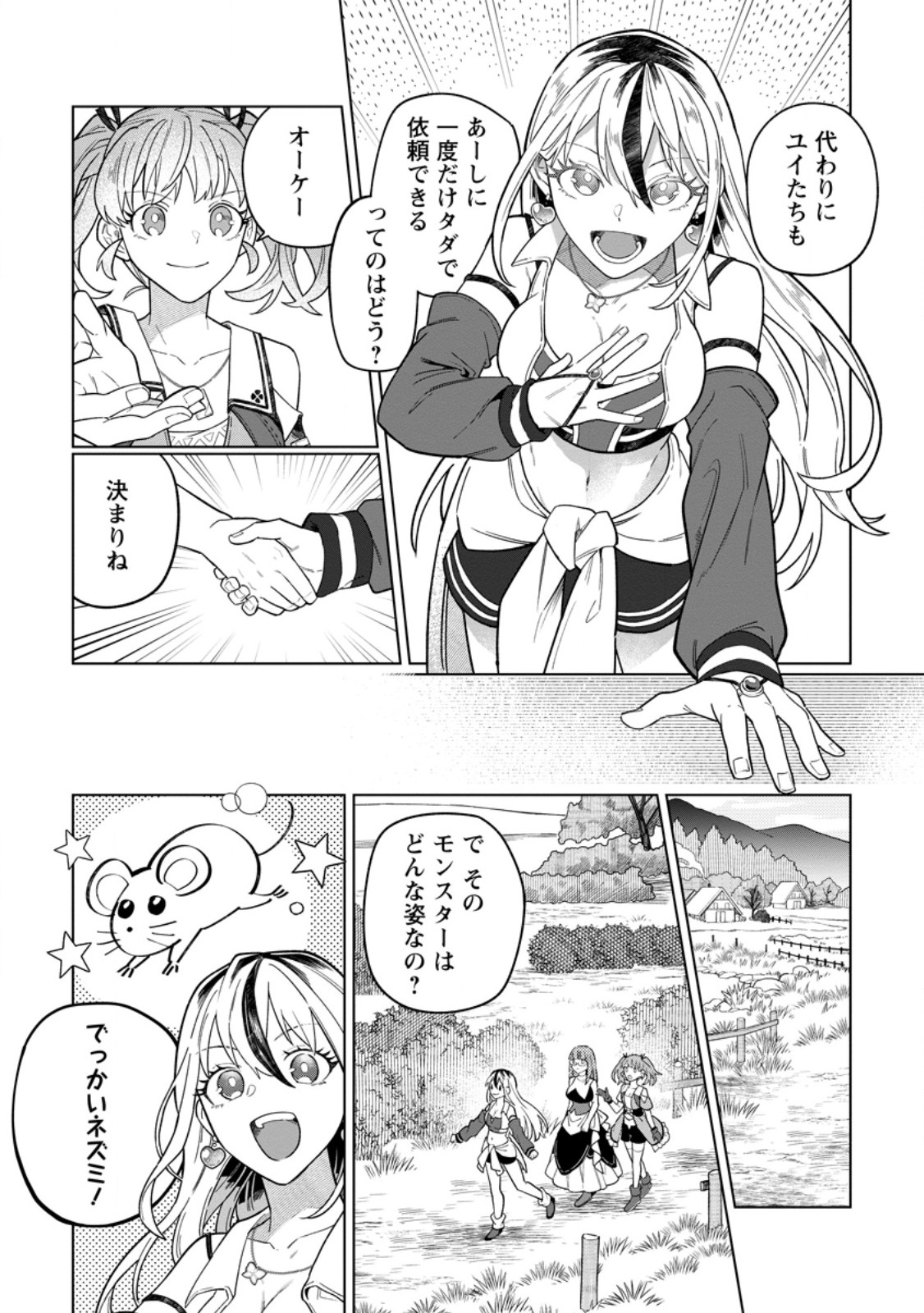 Yuusha Party wo Tsuihousareta Hakuma Doushi, S Rank Boukensha ni Hirowareru - Kono Hakuma Doushi ga Kikakugai sugiru Chapter 53.3 1ページ