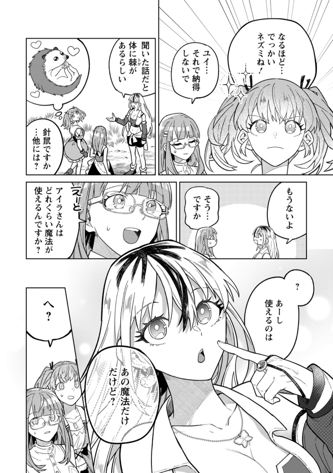 Yuusha Party wo Tsuihousareta Hakuma Doushi, S Rank Boukensha ni Hirowareru - Kono Hakuma Doushi ga Kikakugai sugiru Chapter 53.3 2ページ
