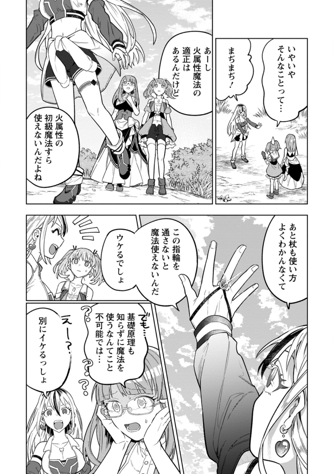 Yuusha Party wo Tsuihousareta Hakuma Doushi, S Rank Boukensha ni Hirowareru - Kono Hakuma Doushi ga Kikakugai sugiru Chapter 53.3 3ページ
