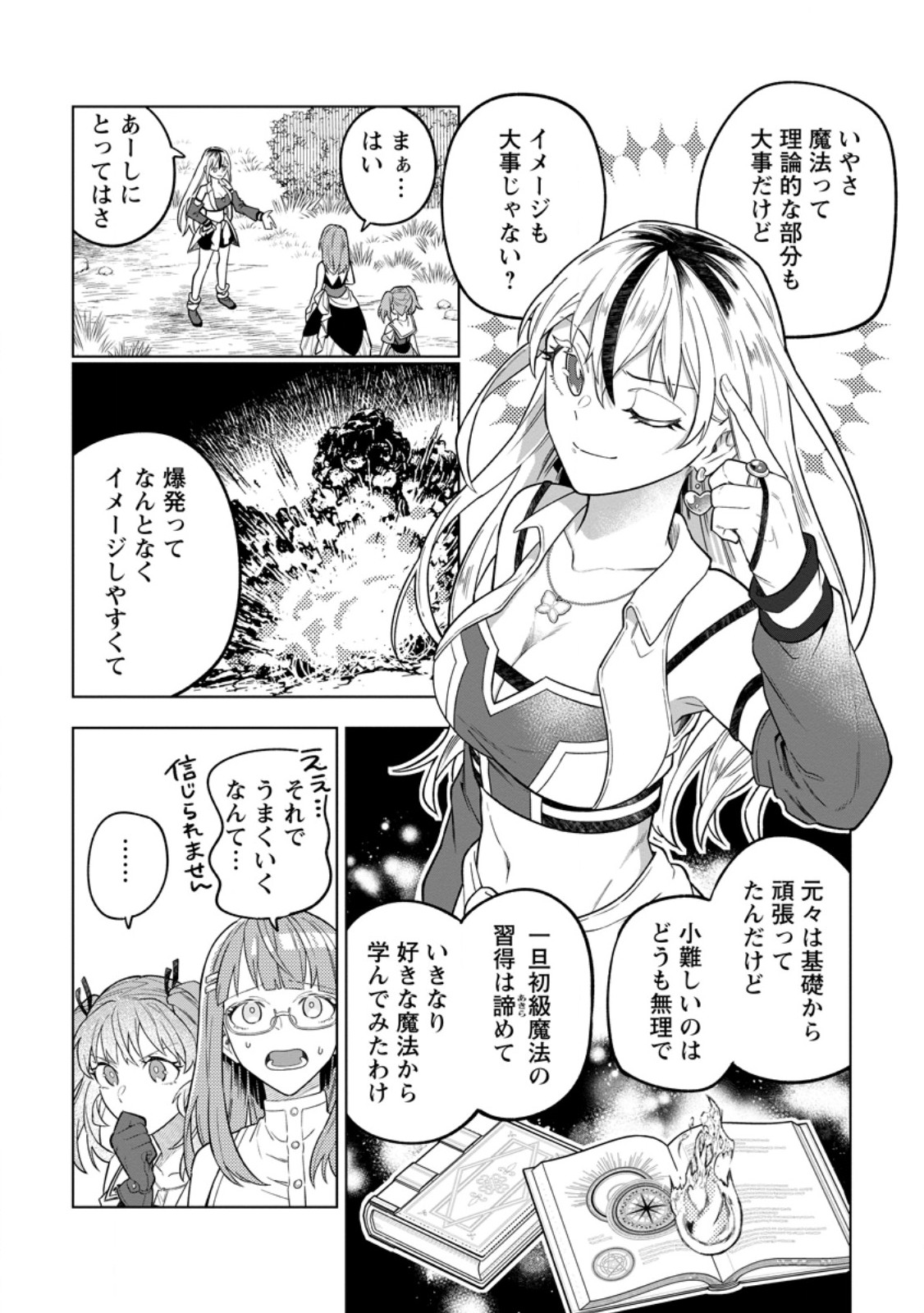 Yuusha Party wo Tsuihousareta Hakuma Doushi, S Rank Boukensha ni Hirowareru - Kono Hakuma Doushi ga Kikakugai sugiru Chapter 53.3 4ページ