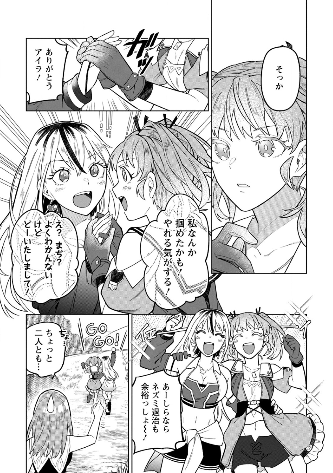 Yuusha Party wo Tsuihousareta Hakuma Doushi, S Rank Boukensha ni Hirowareru - Kono Hakuma Doushi ga Kikakugai sugiru Chapter 53.3 5ページ