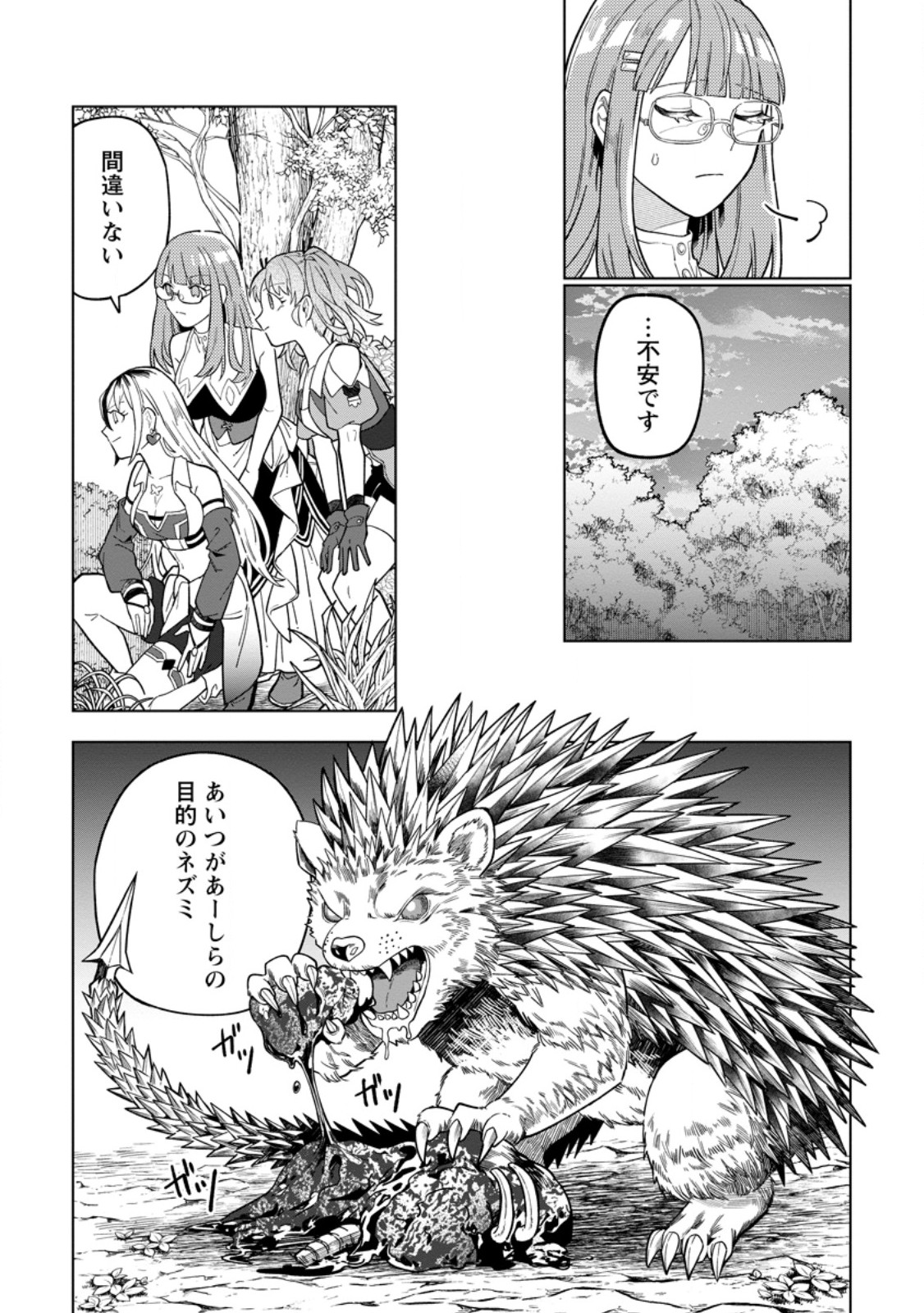 Yuusha Party wo Tsuihousareta Hakuma Doushi, S Rank Boukensha ni Hirowareru - Kono Hakuma Doushi ga Kikakugai sugiru Chapter 53.3 6ページ