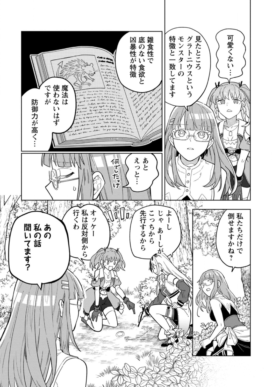 Yuusha Party wo Tsuihousareta Hakuma Doushi, S Rank Boukensha ni Hirowareru - Kono Hakuma Doushi ga Kikakugai sugiru Chapter 53.3 7ページ